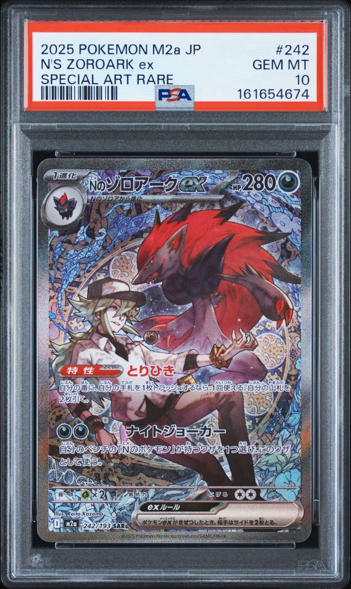 Nのゾロアークex SAR [M2a 242/193](ハイクラスパック「MEGAドリームex」)