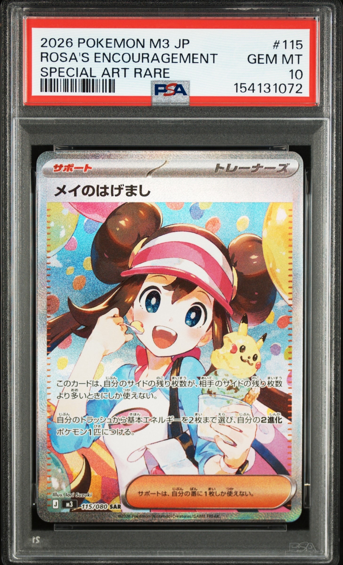 PSA10】メイのはげまし SAR [M3 115/080](拡張パック「ムニキスゼロ