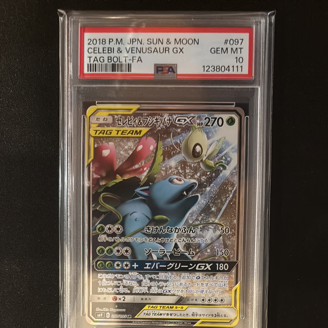 セレビィ&フシギバナGX SR: SA[SM9 097/095](拡張パック「タッグボルト」)