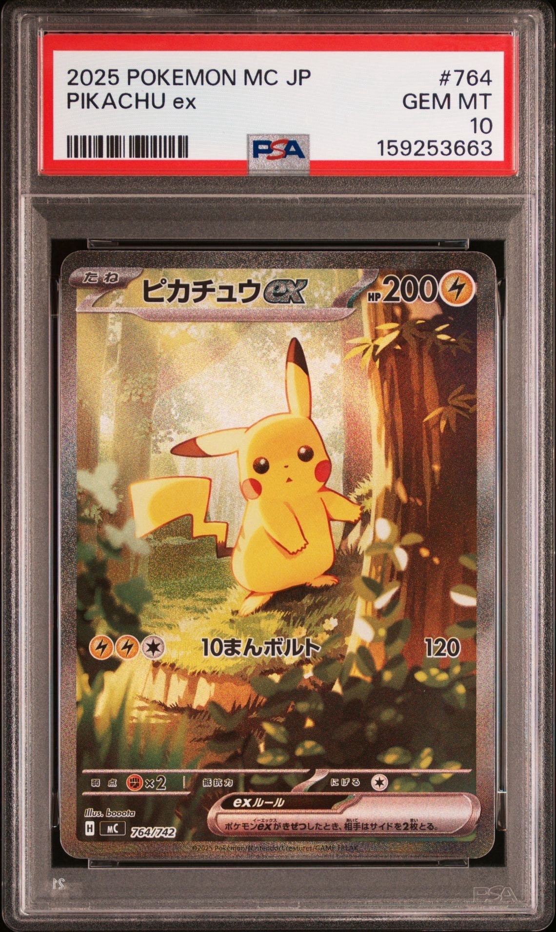 ピカチュウex SAR仕様 [MC 764/742](スタートデッキ100「バトルコレクション」)