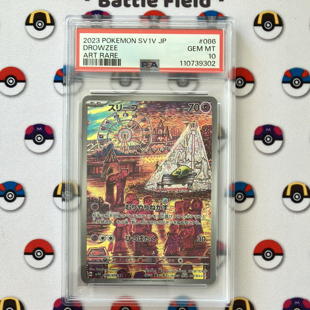 スリープ AR[SV1V 086/078](スカーレット&バイオレット 拡張パック「バイオレットex」)