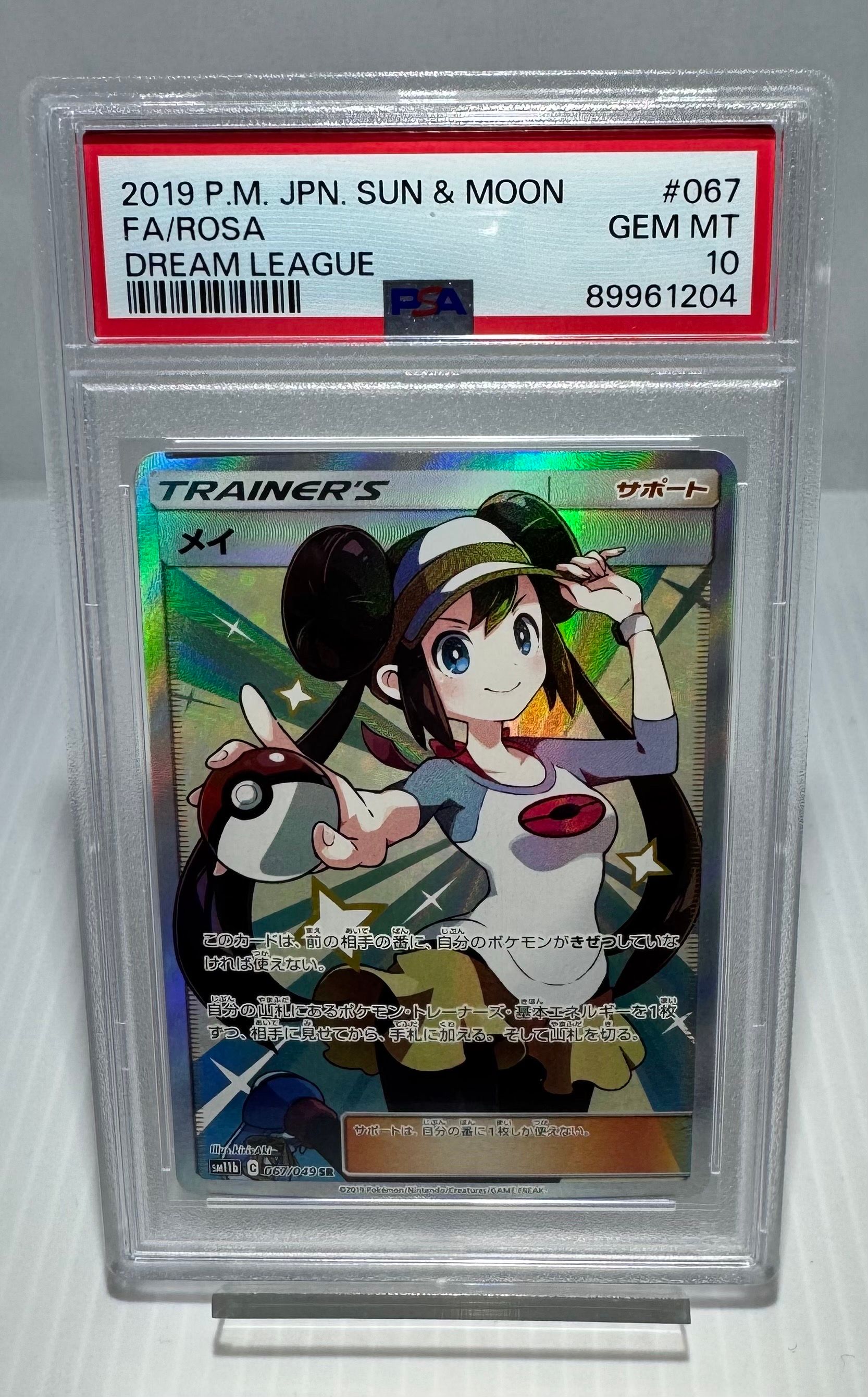 メイ SR[SM11b 067/049](強化拡張パック「ドリームリーグ」)