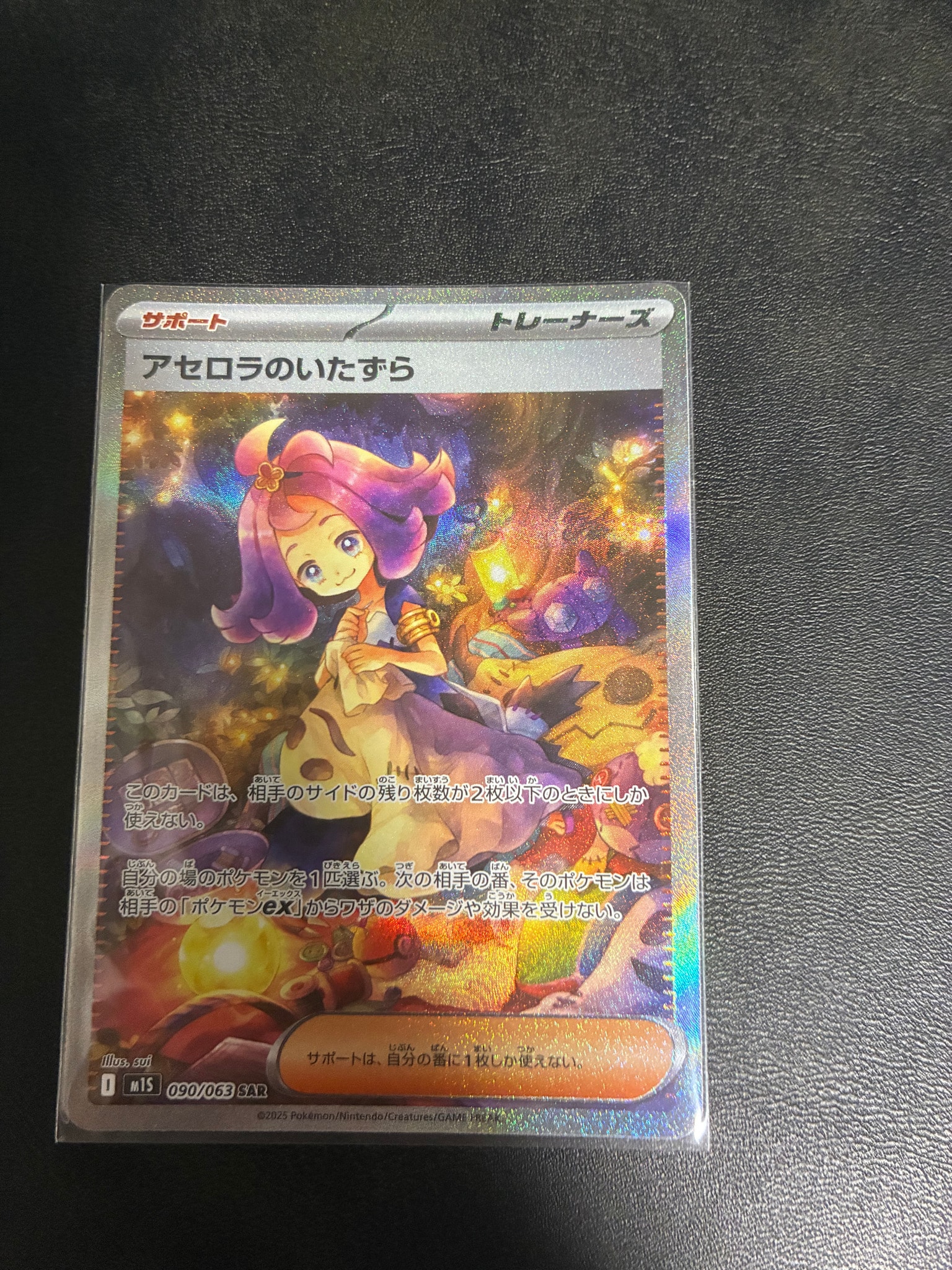 アセロラのいたずら SAR [M1S 090/063](拡張パック「メガシンフォニア