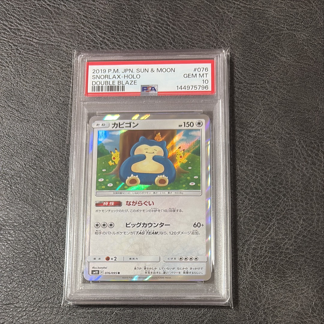 カビゴン R [SM10 076/095](拡張パック「ダブルブレイズ」)の新品/中古