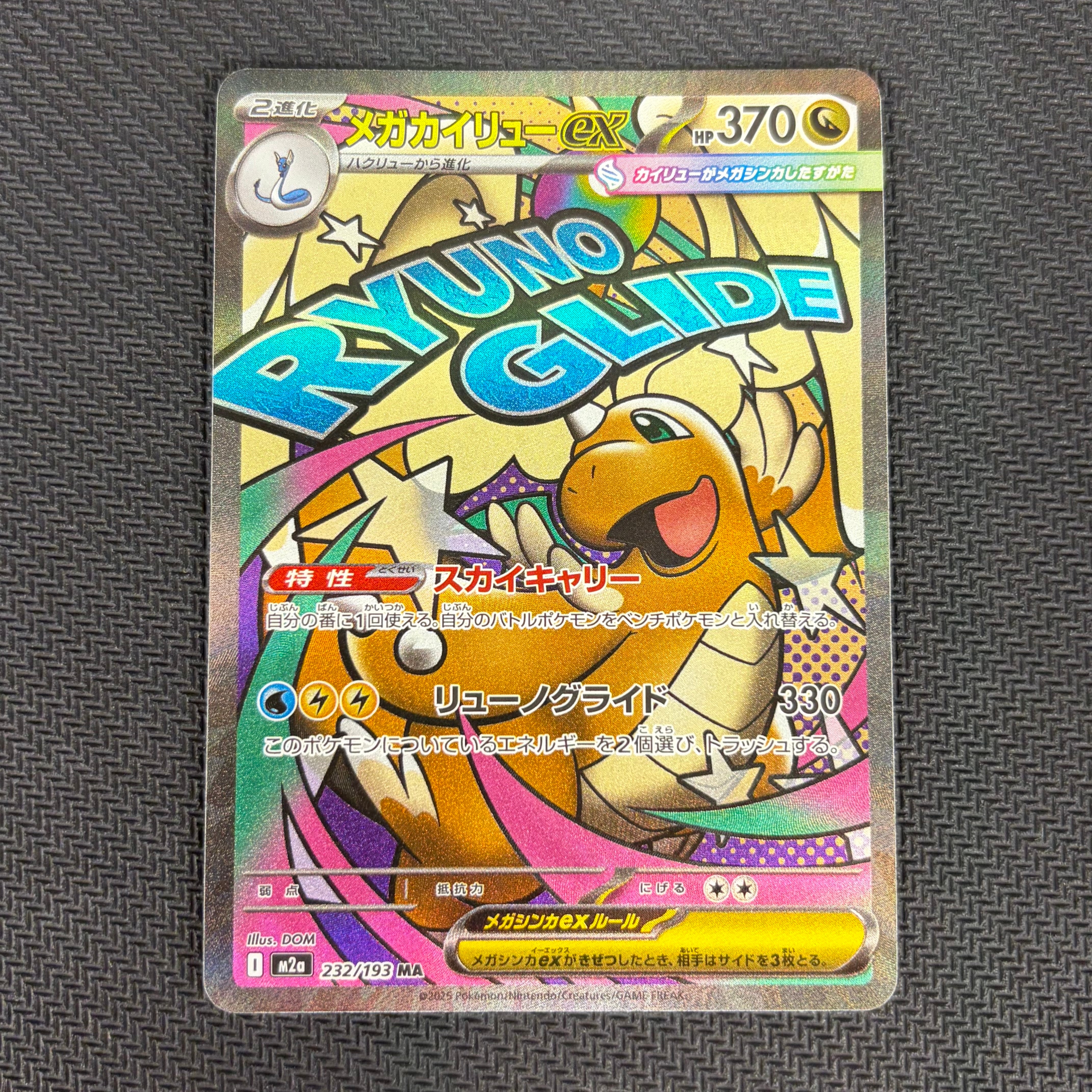 PSA10】メガカイリューex MA [M2a 232/193](ハイクラスパック「MEGA