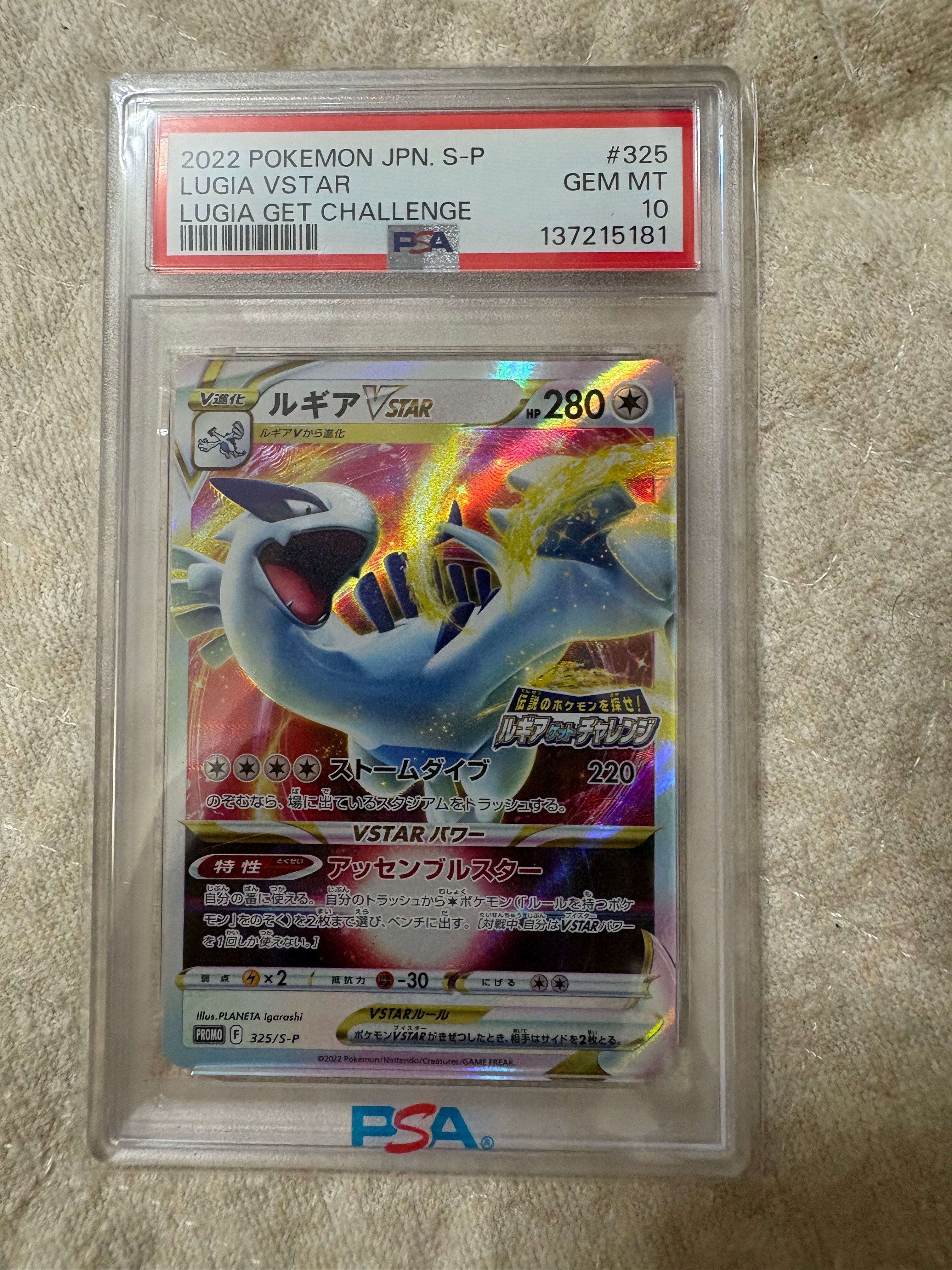 ルギアVSTAR: プロモ[325 S-P](プロモーションカード「S-P」)の新品