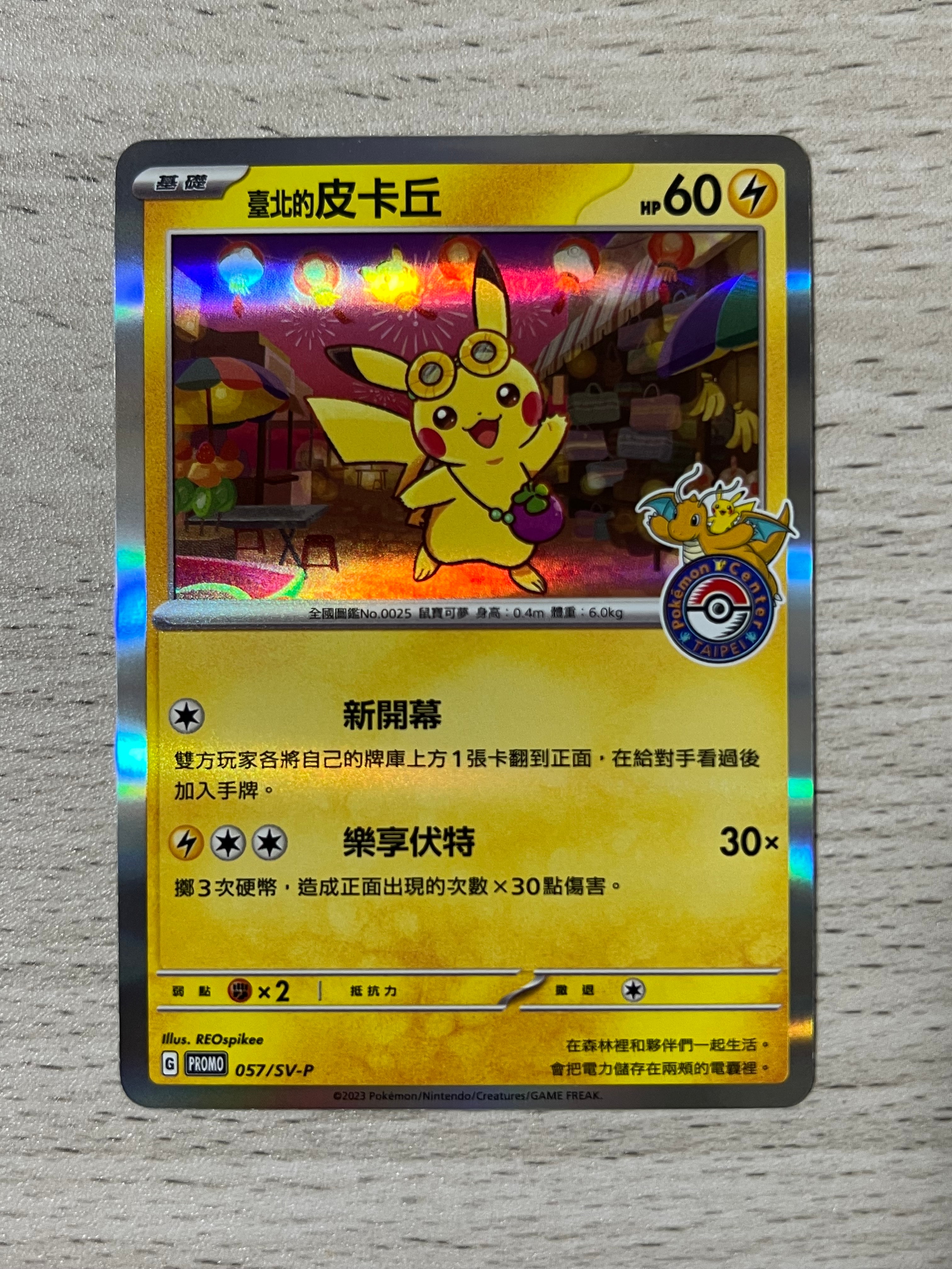 ピカチュウ P [SV-P 057]【中国語版】(プロモーションカード「台北オープン記念」)