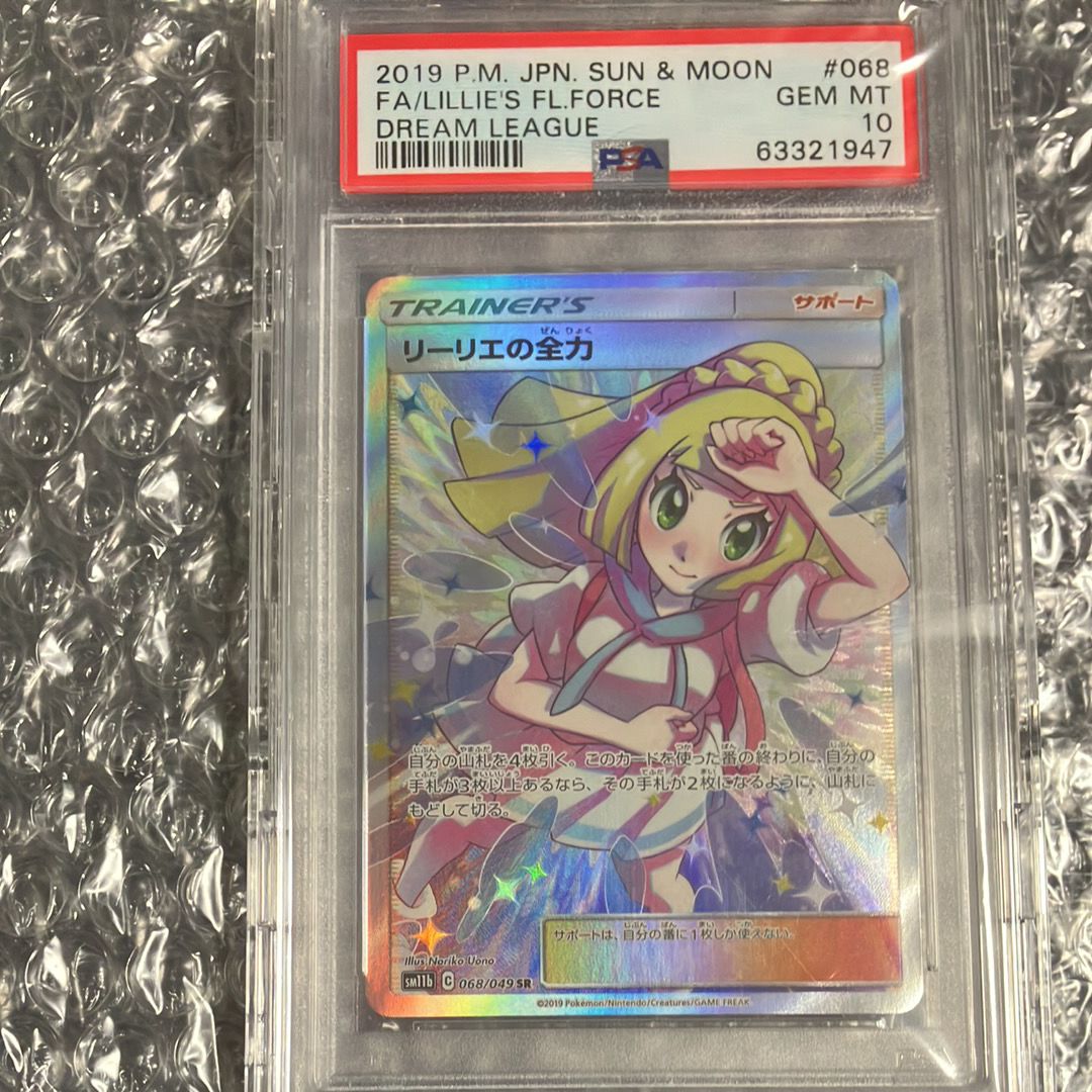 リーリエの全力 SR[SM11b 068/049](強化拡張パック「ドリームリーグ」)