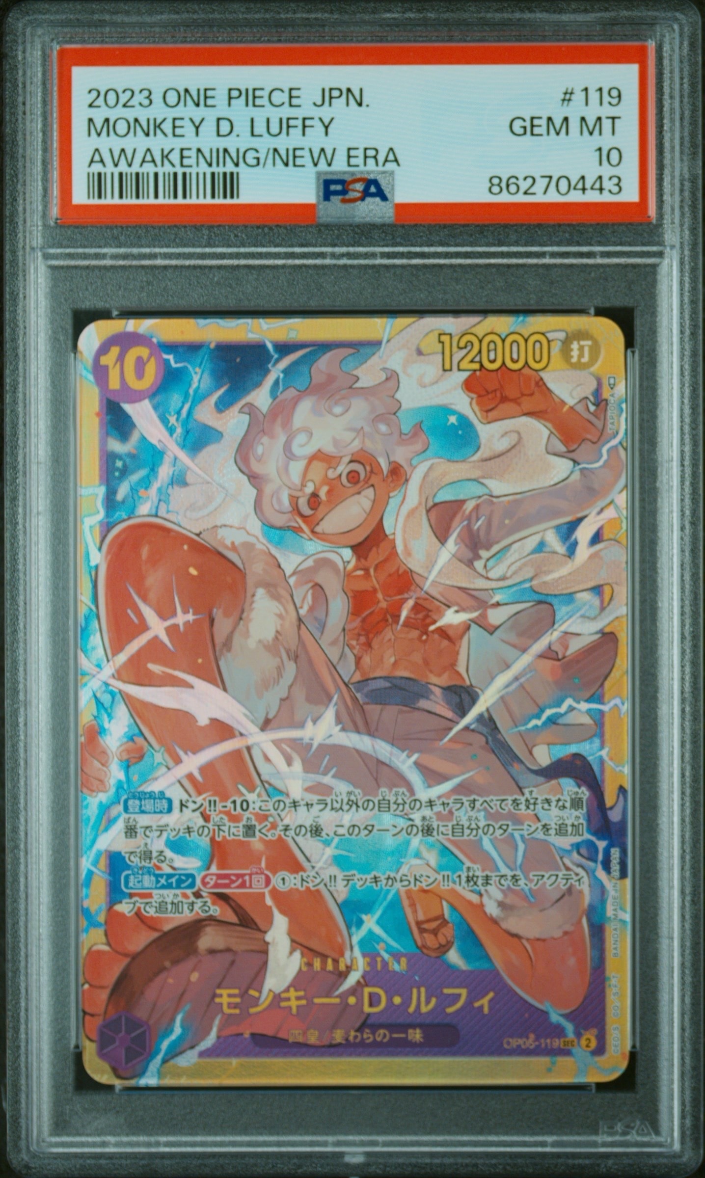 モンキー・D・ルフィ SEC [OP05-119] (ブースターパック 新時代の主役)