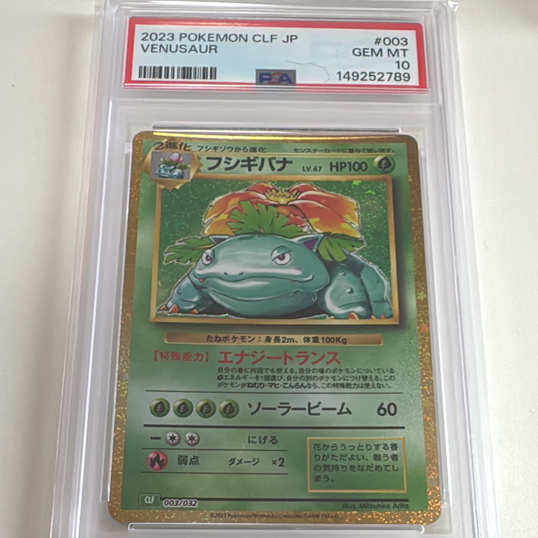 PSA10】フシギバナ [CLF 003/032](ポケモンカードゲーム Classic) 1枚