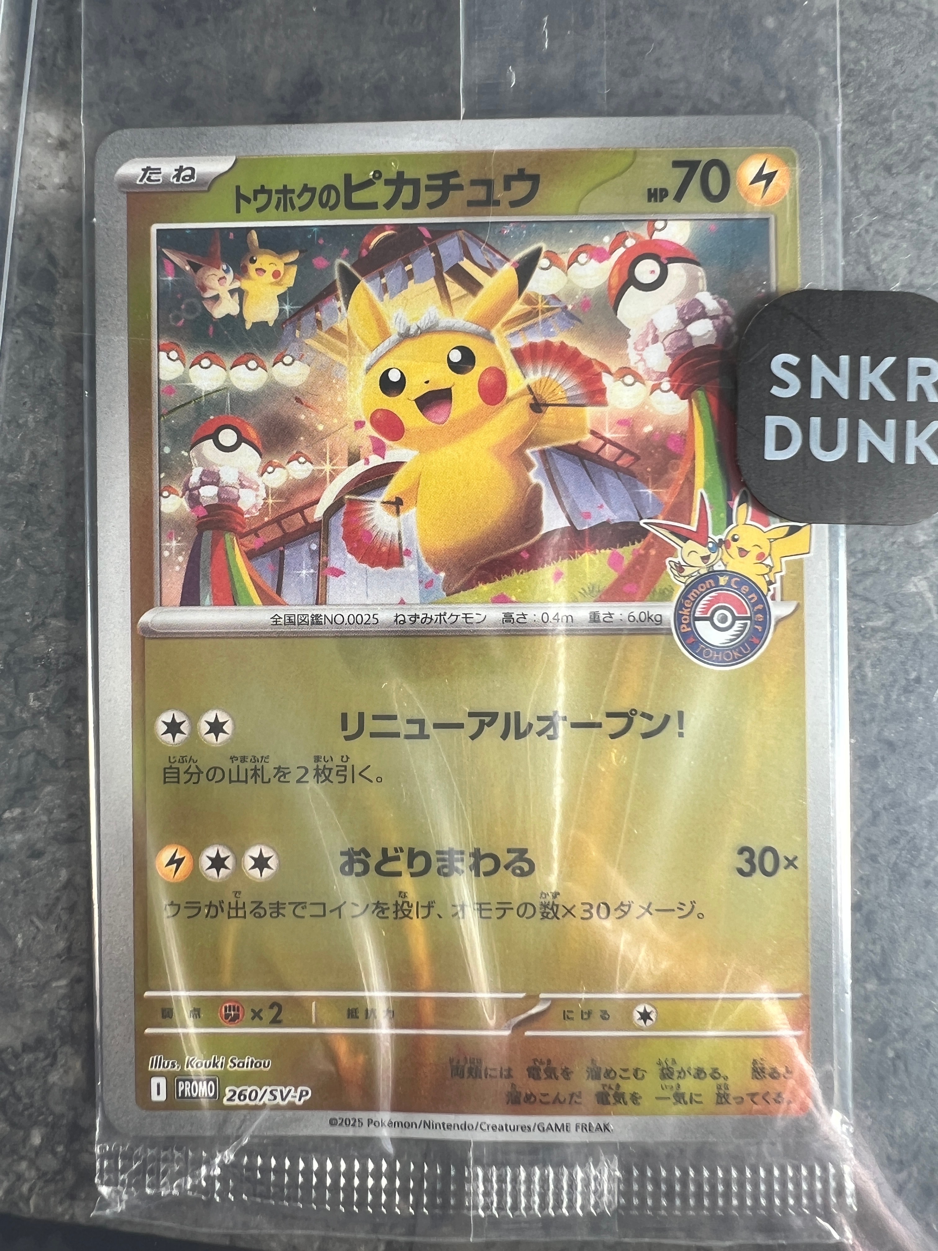 トウホクのピカチュウ P [SV-P 260](スペシャルBOX「ポケモンセンタートウホク」)