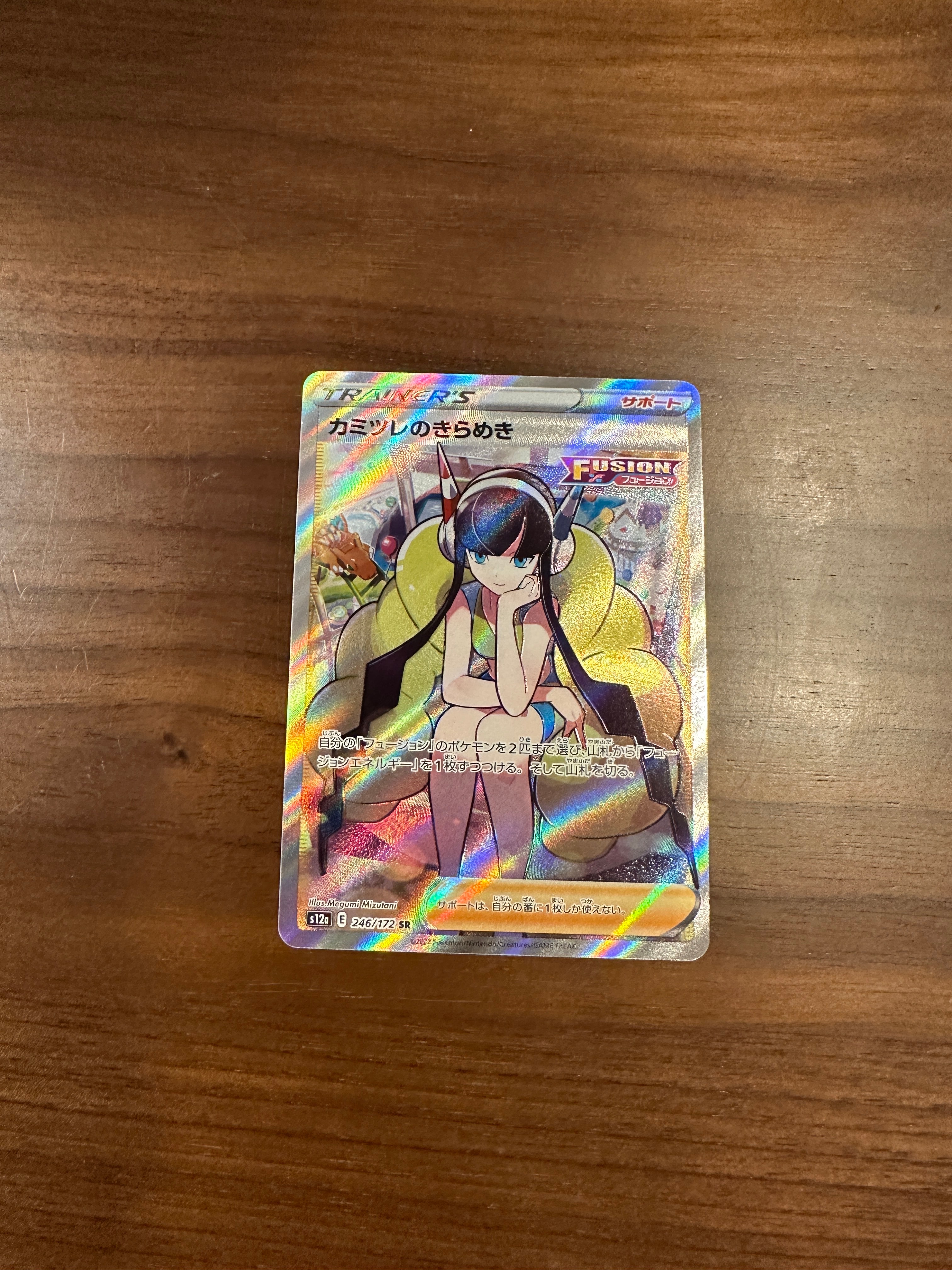 カミツレのきらめき SR[s12a 246/172](ハイクラスパック「VSTARユニバース」)