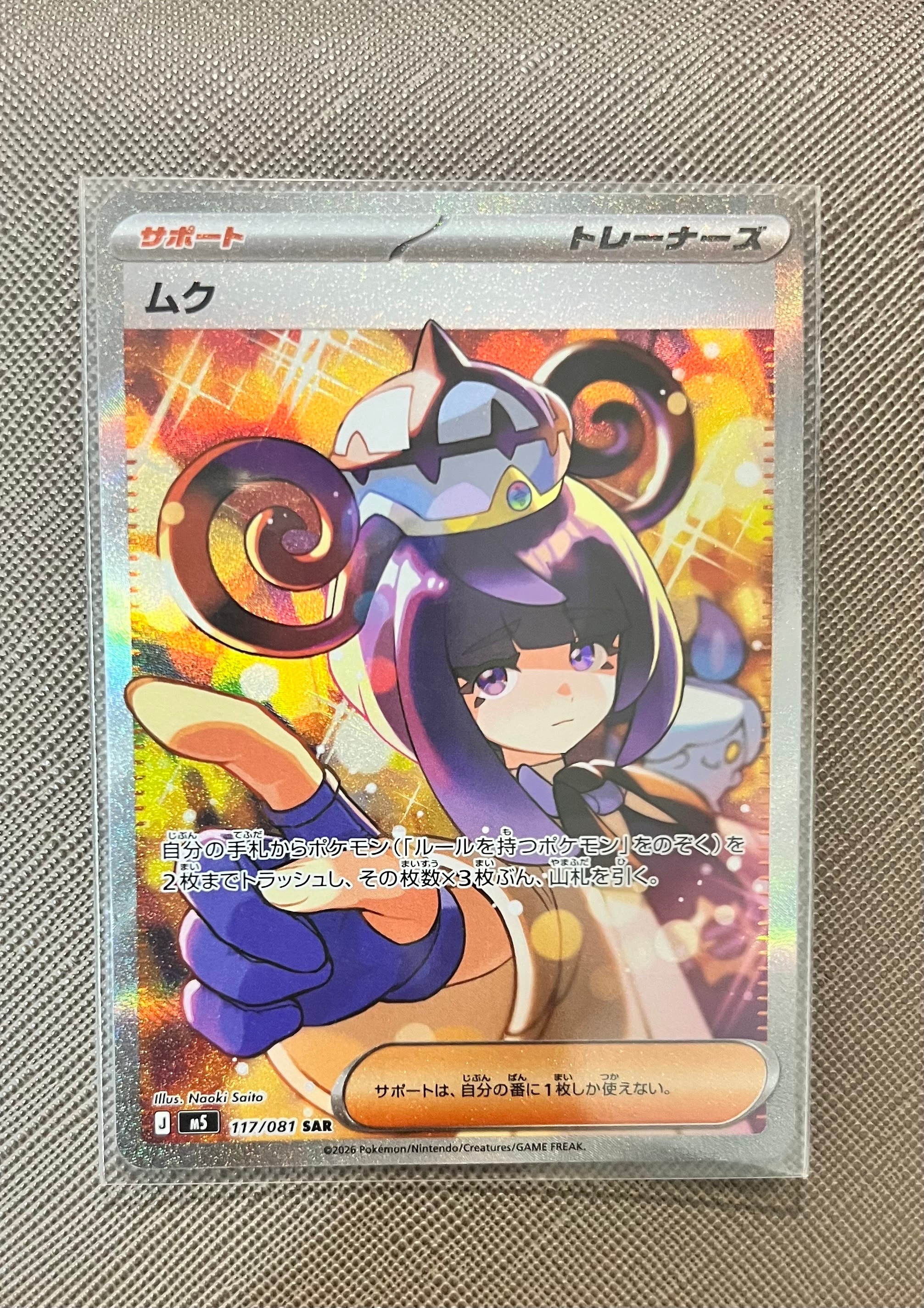 ムク SAR [M5 117/081](拡張パック「アビスアイ」)