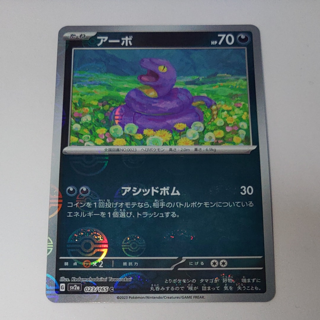 アーボ C: モンスターボールミラー[SV2a 023/165](強化拡張パック「ポケモンカード151」)