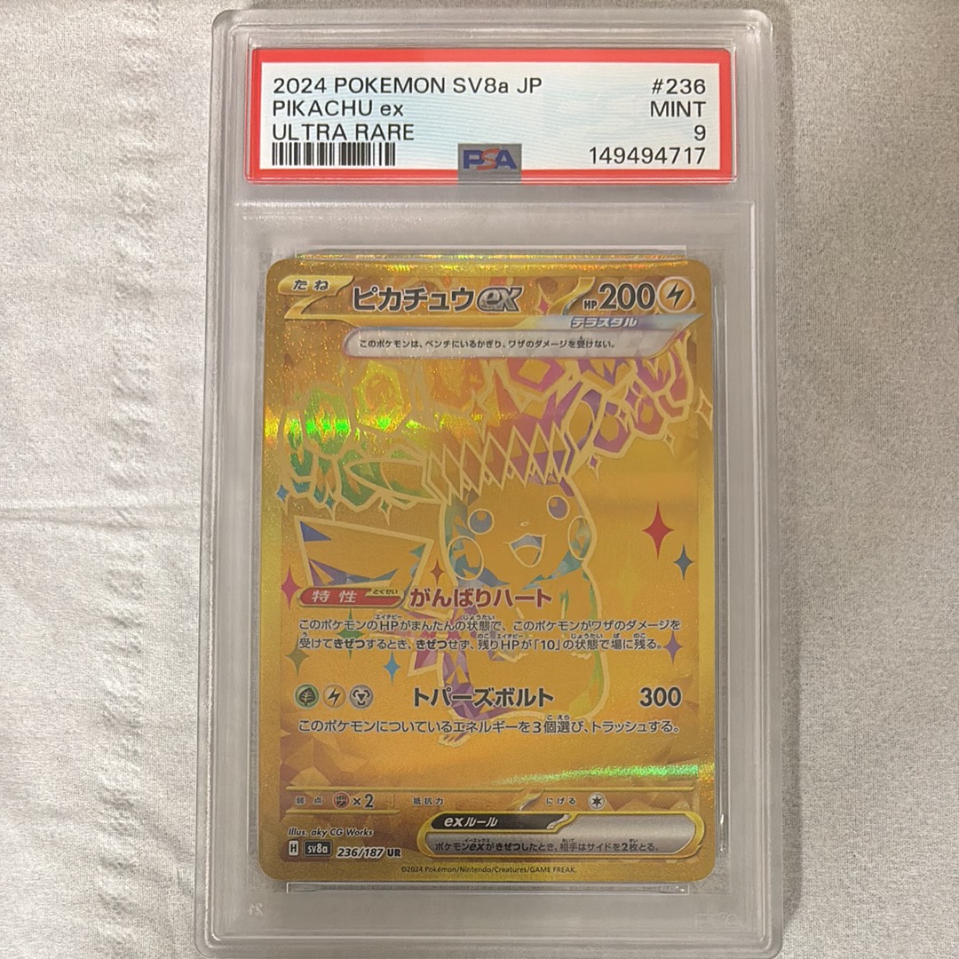 ピカチュウex UR [SV8a 236/187](ハイクラスパック「テラスタルフェス