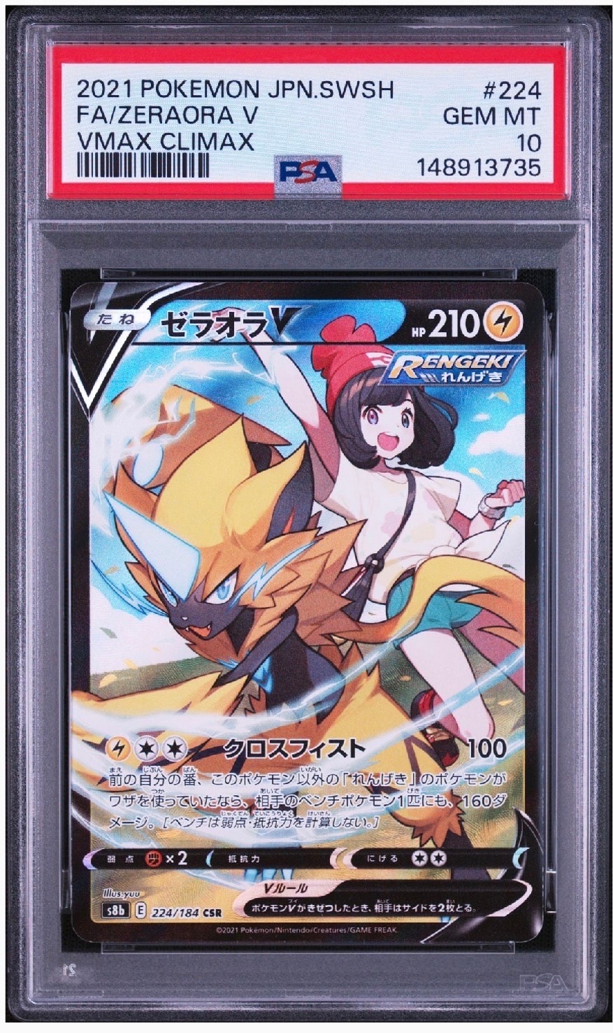 ジラーチGX HR[SM12a 214/173](ハイクラスパック「TAG TEAM GX タッグ