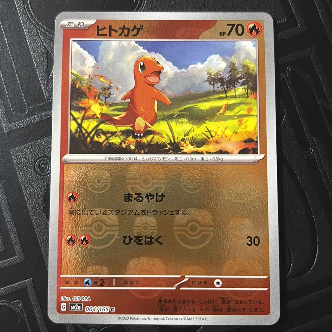 ヒトカゲ C: マスターボールミラー[SV2a 004/165](強化拡張パック