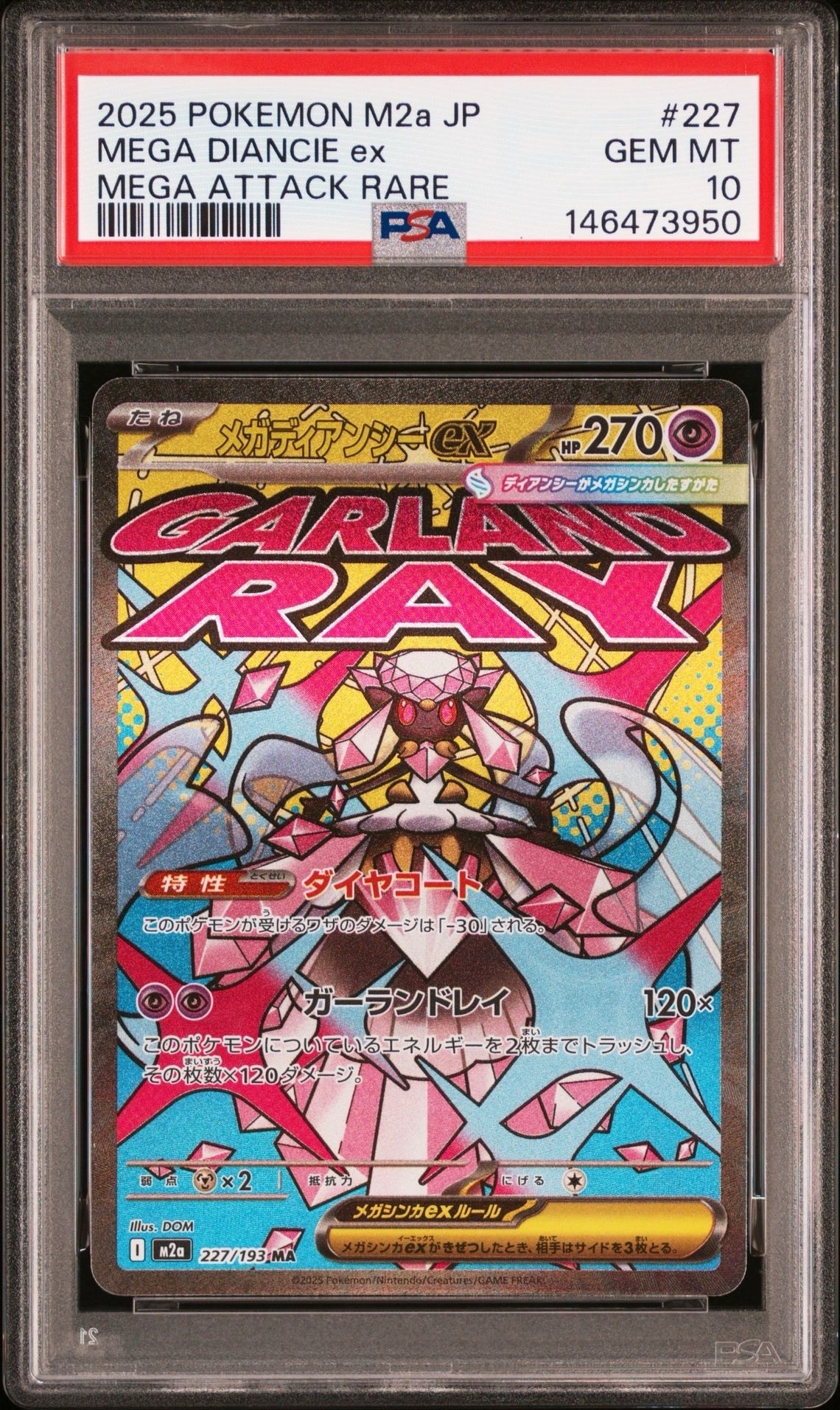メガディアンシーex MA [M2a 227/193](ハイクラスパック「MEGAドリームex」)