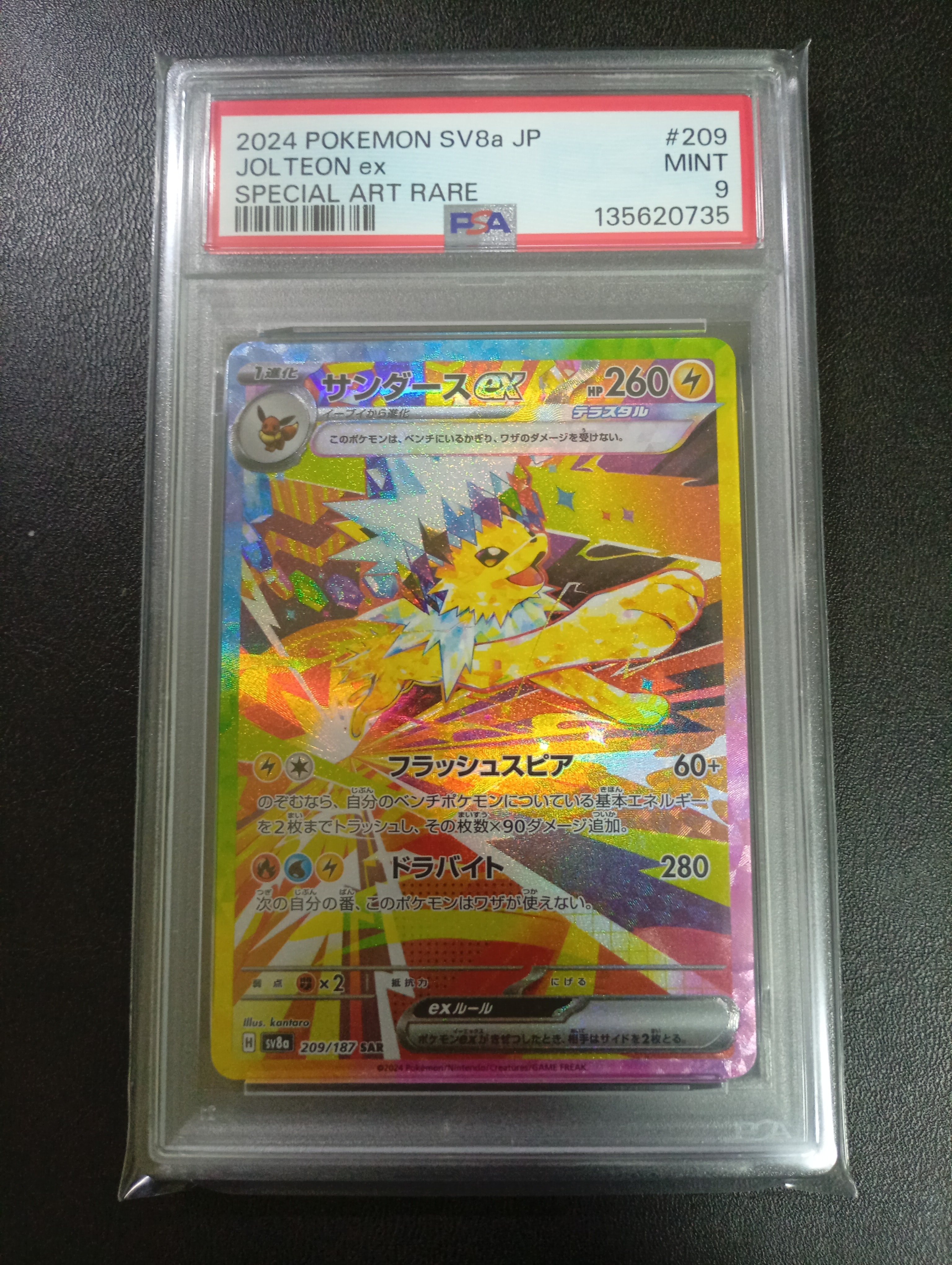 サンダースex SAR [SV8a 209/187](ハイクラスパック「テラスタルフェスex」)