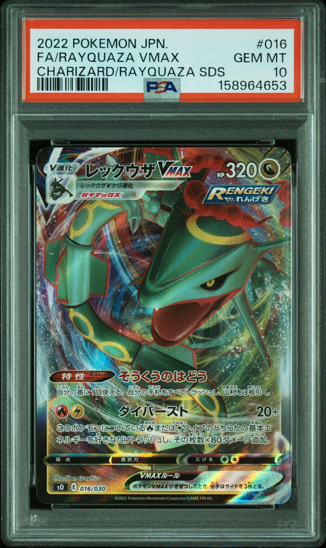 psa10 レックウザvmax s0 016 レックウザVMAX RRR psa10 PSA10