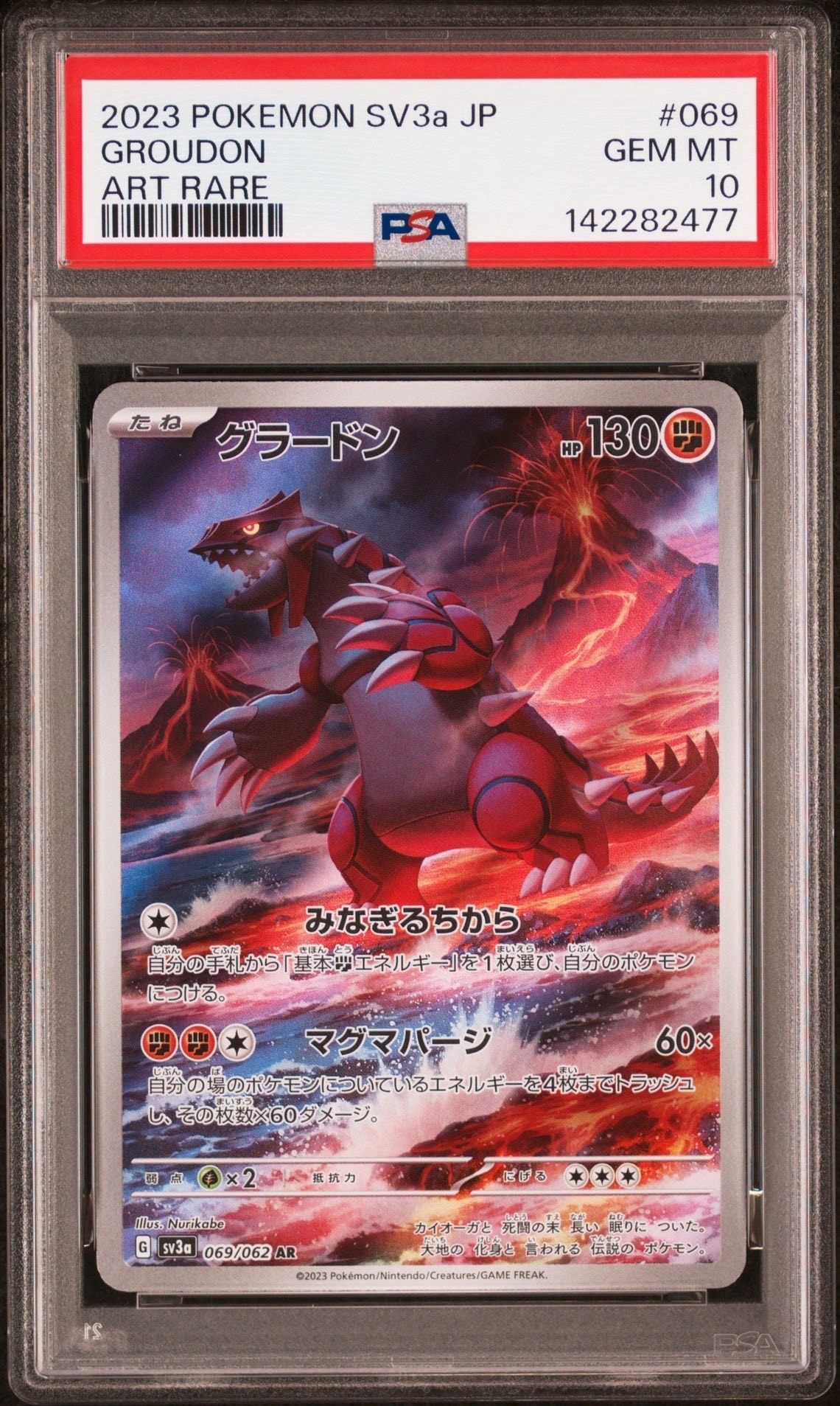 PSA10】グラードン AR[SV3a 069/062](強化拡張パック「レイジング