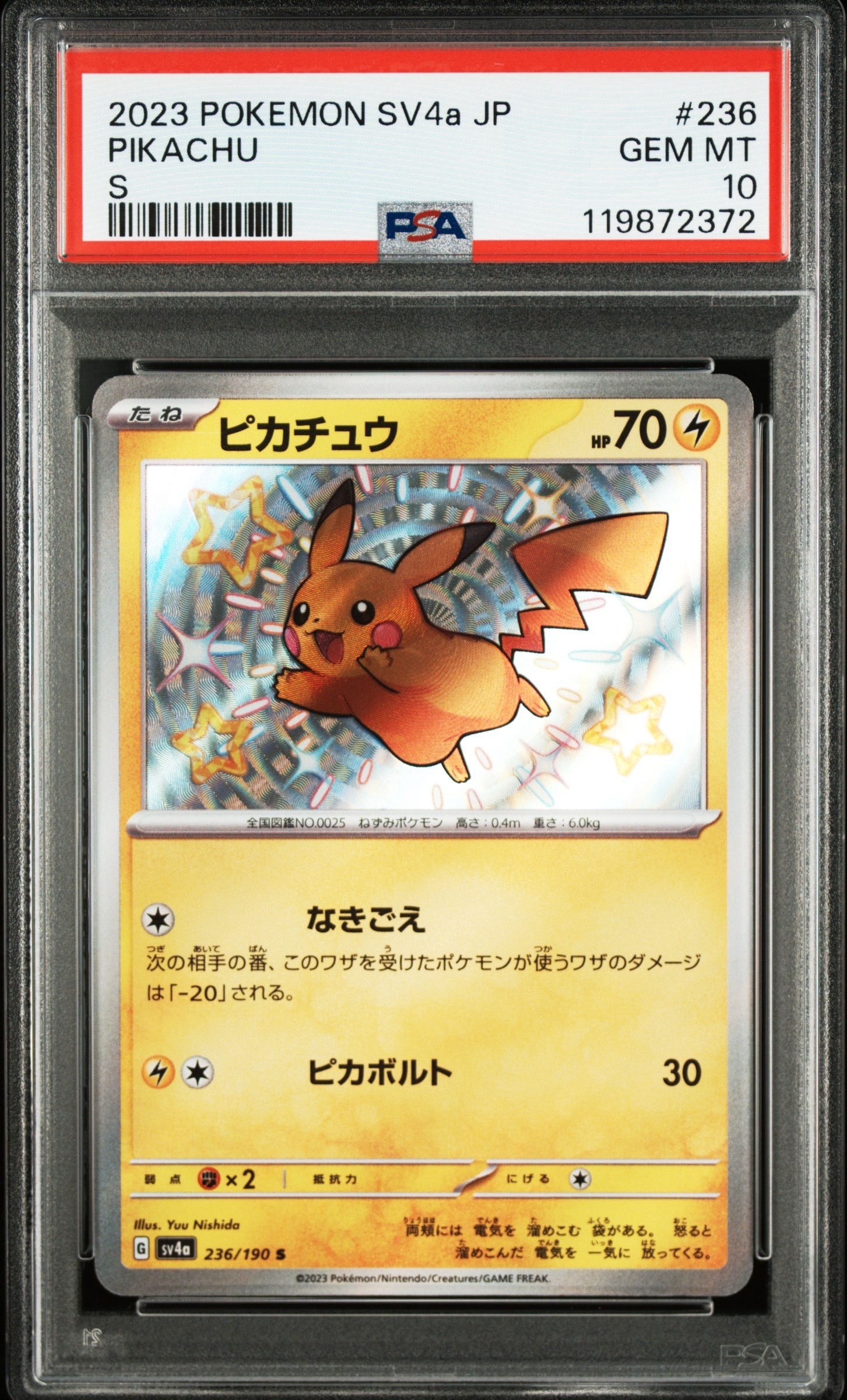 ピカチュウ S [SV4a 236/190](ハイクラスパック「シャイニートレジャーex」)