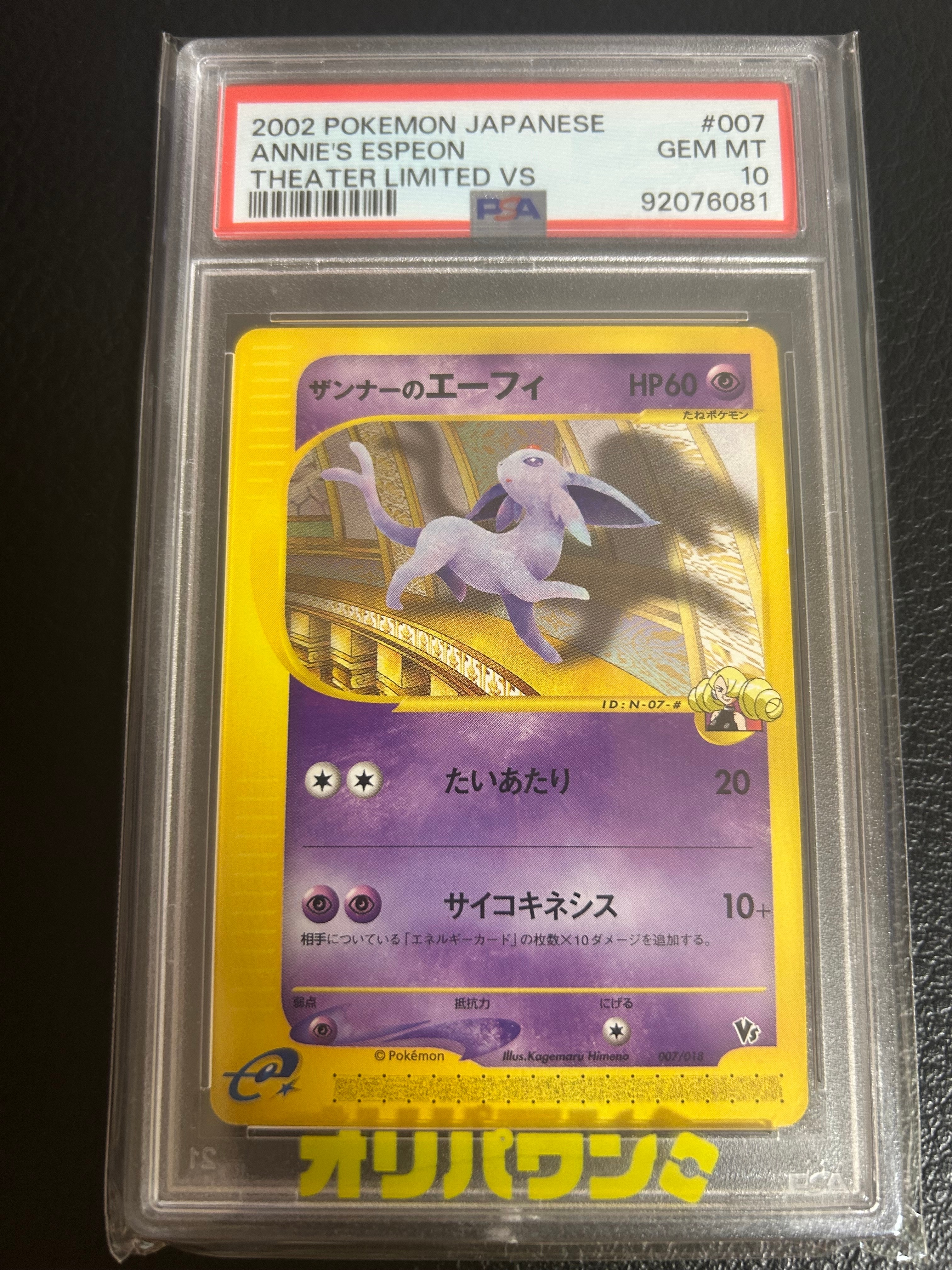 ザンナーのエーフィ [eVS 007/018](ポケモンカードe「劇場限定VSパック」)