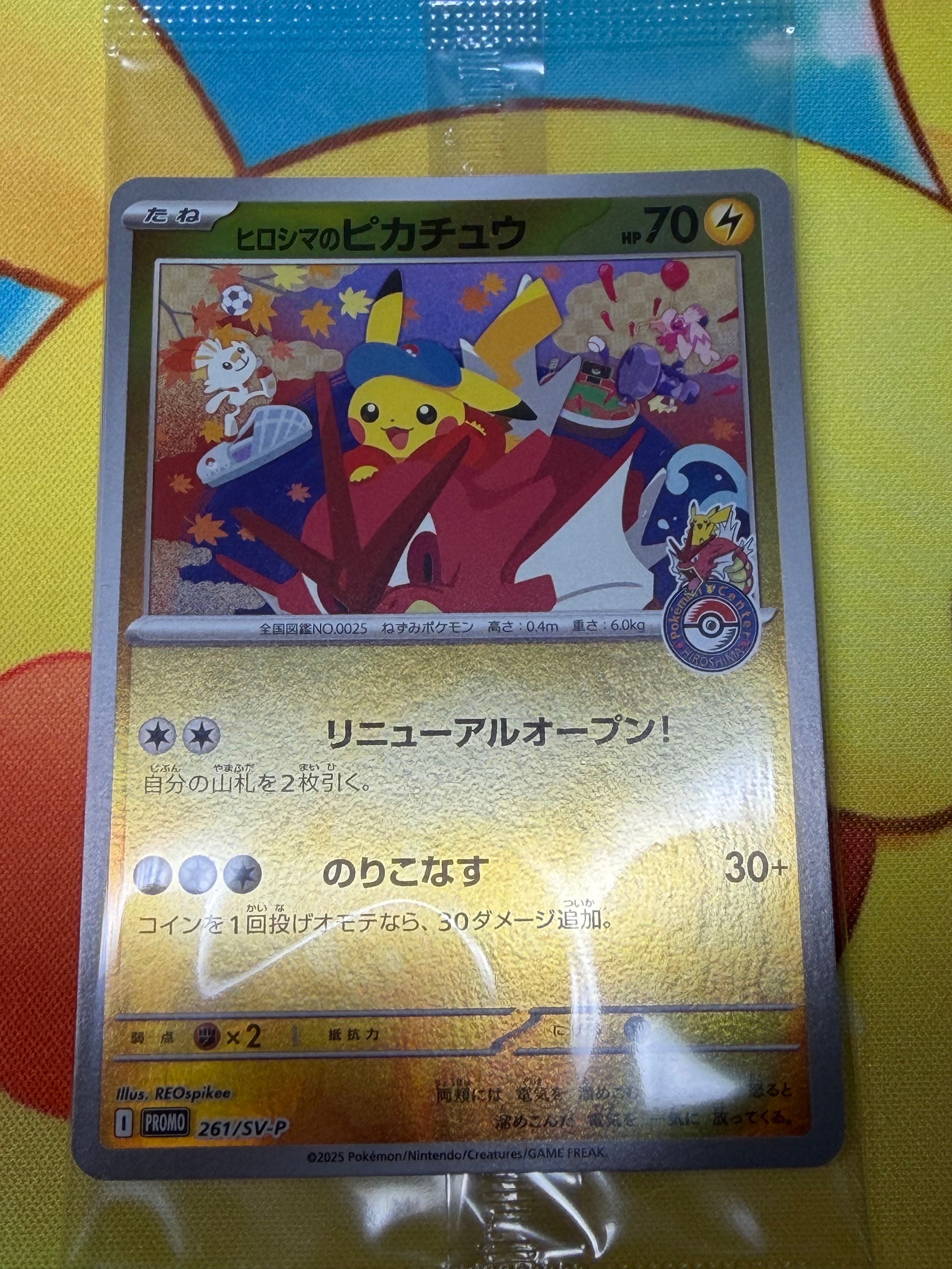 ヒロシマのピカチュウ P [SV-P 261](スペシャルBOX「ポケモンセンターヒロシマ」)