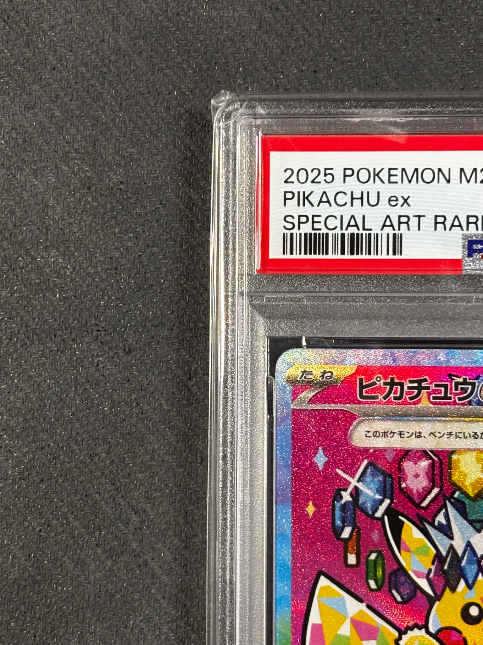 PSA10】ピカチュウex SAR [M2a 234/193](ハイクラスパック「MEGA