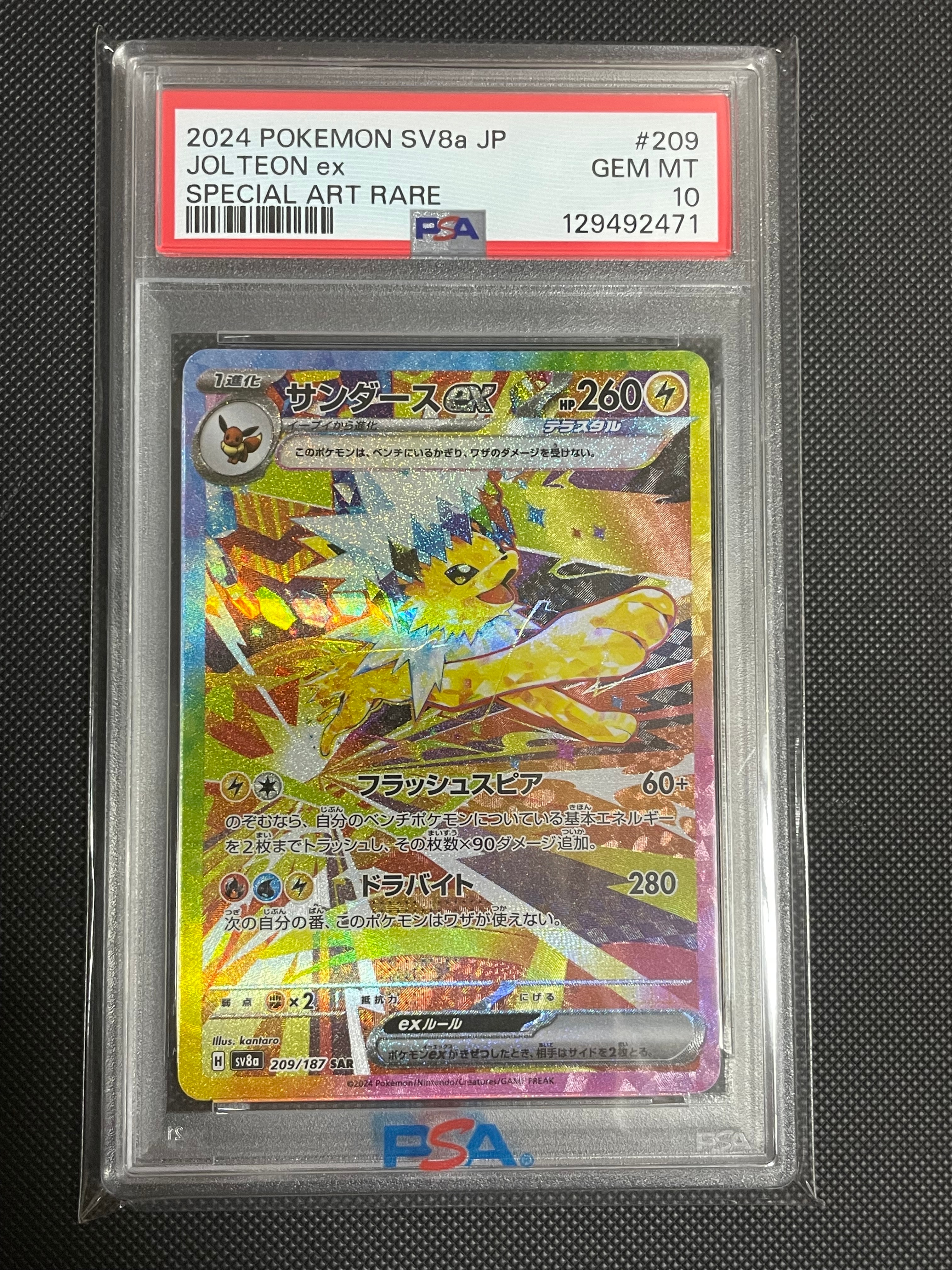 サンダースex SAR [SV8a 209/187](ハイクラスパック「テラスタルフェスex」)