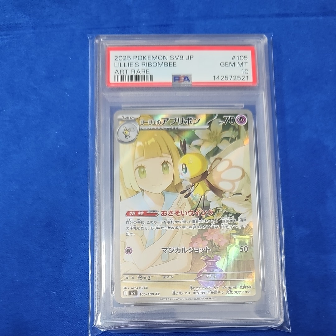 リーリエのアブリボン AR [SV9 105/100](拡張パック「バトルパートナーズ」)