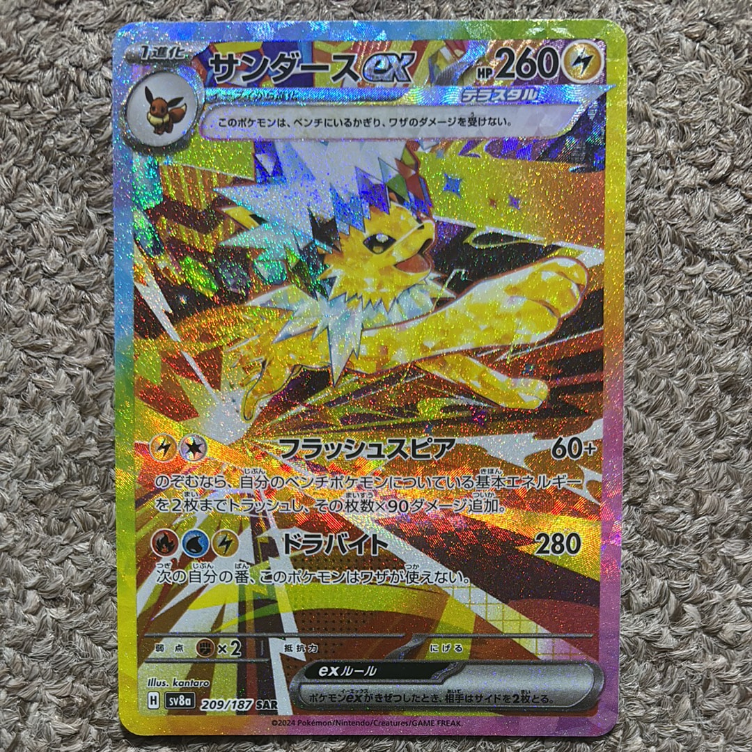 サンダースex SAR [SV8a 209/187](ハイクラスパック「テラスタルフェスex」)