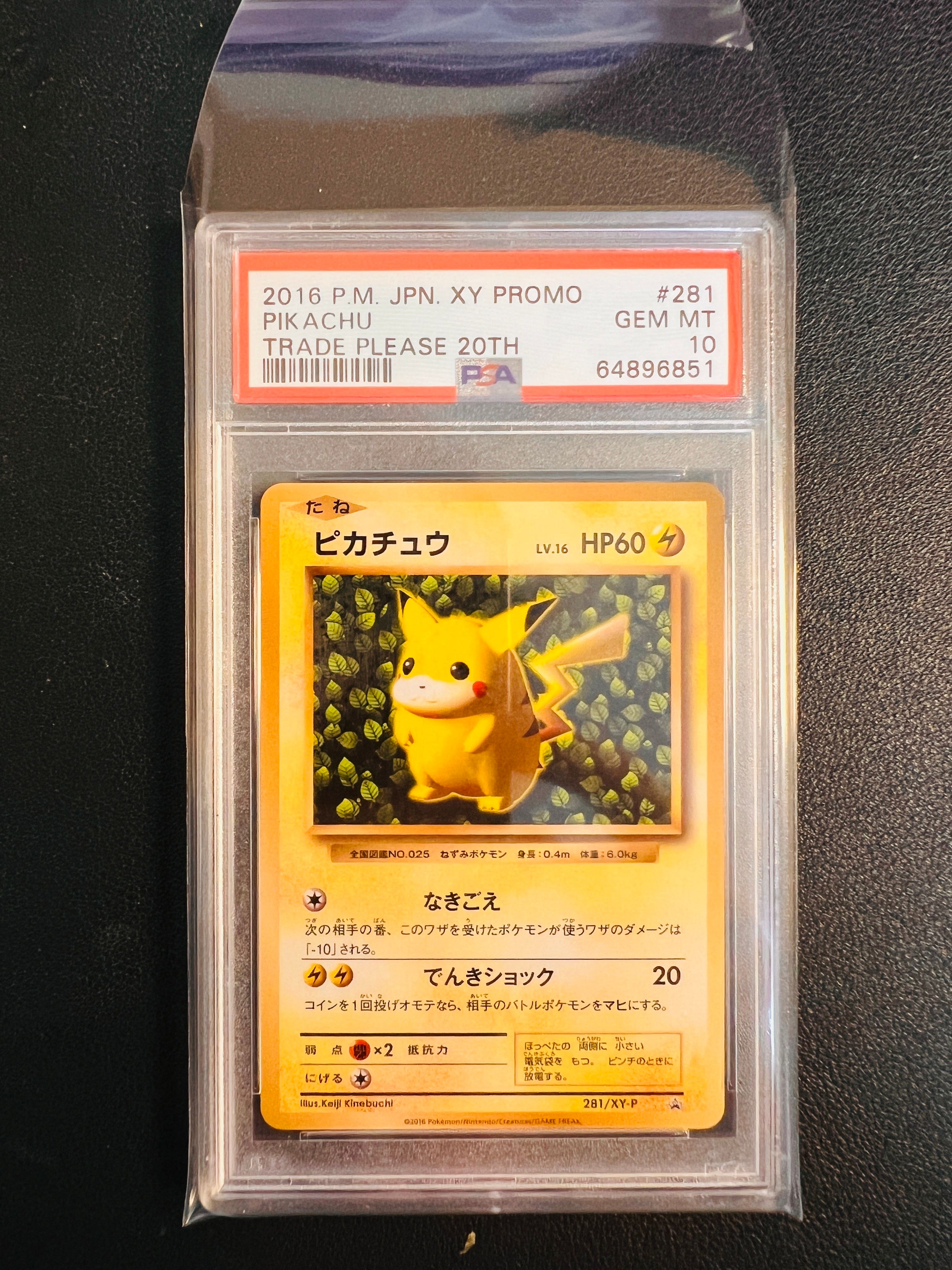 ピカチュウ: プロモ[XY-P 281/XY-P](プロモーションカード「XY-P」)