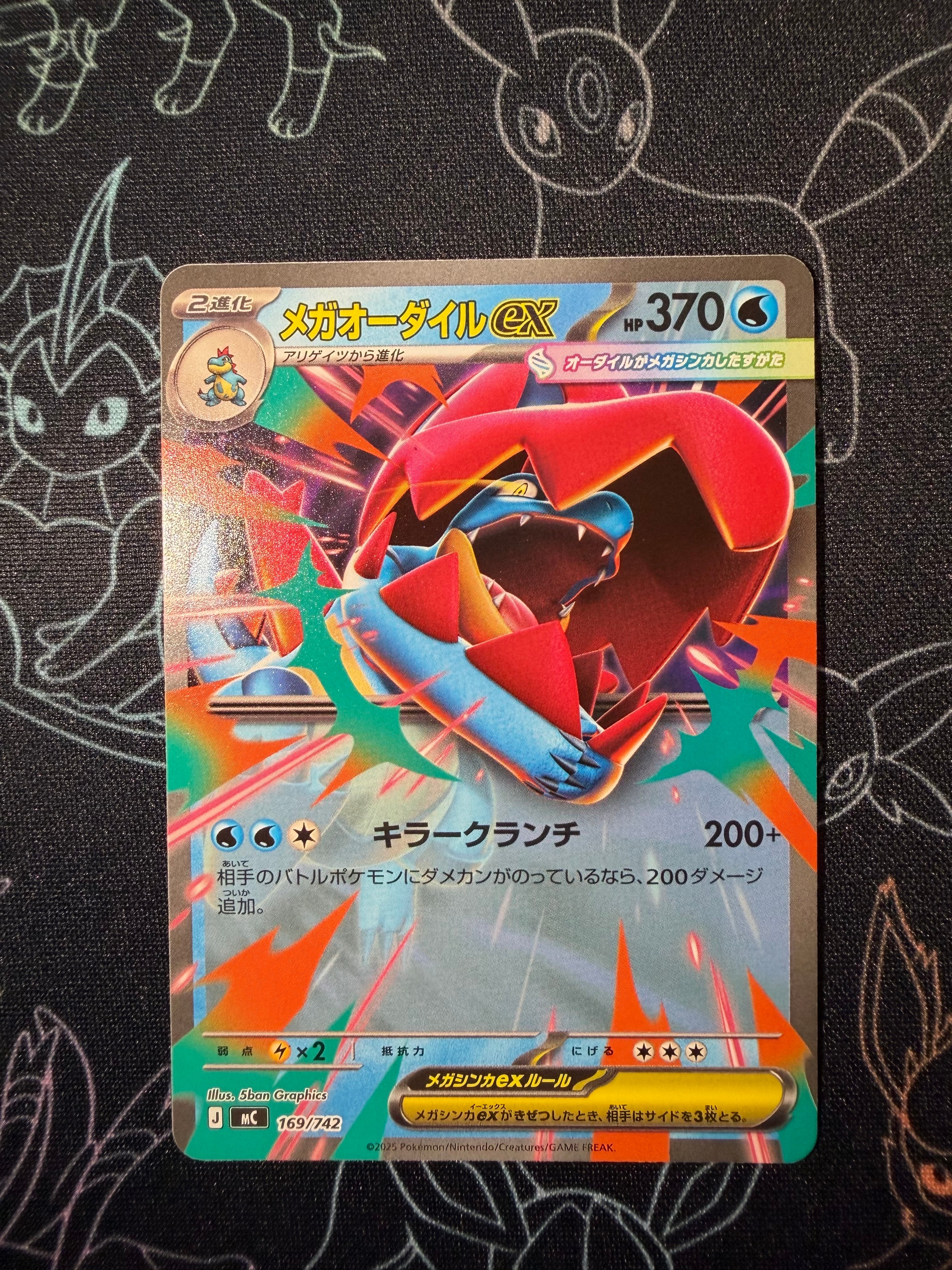 メガオーダイルex [MC 169/742](スタートデッキ100「バトルコレクション」)