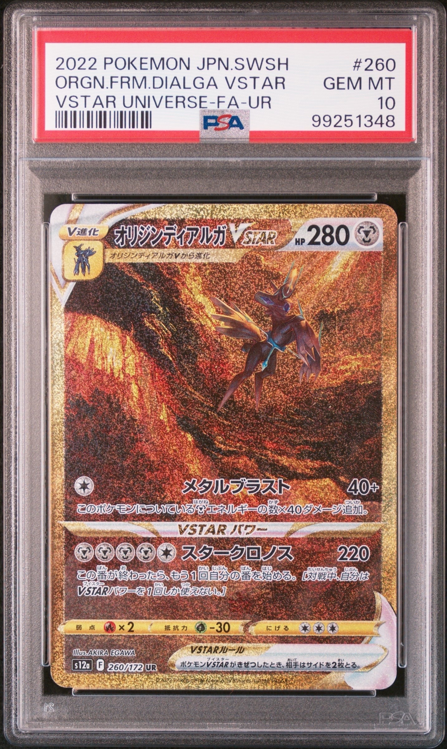 オリジンディアルガVSTAR UR[s12a 260/172](ハイクラスパック「VSTARユニバース」)