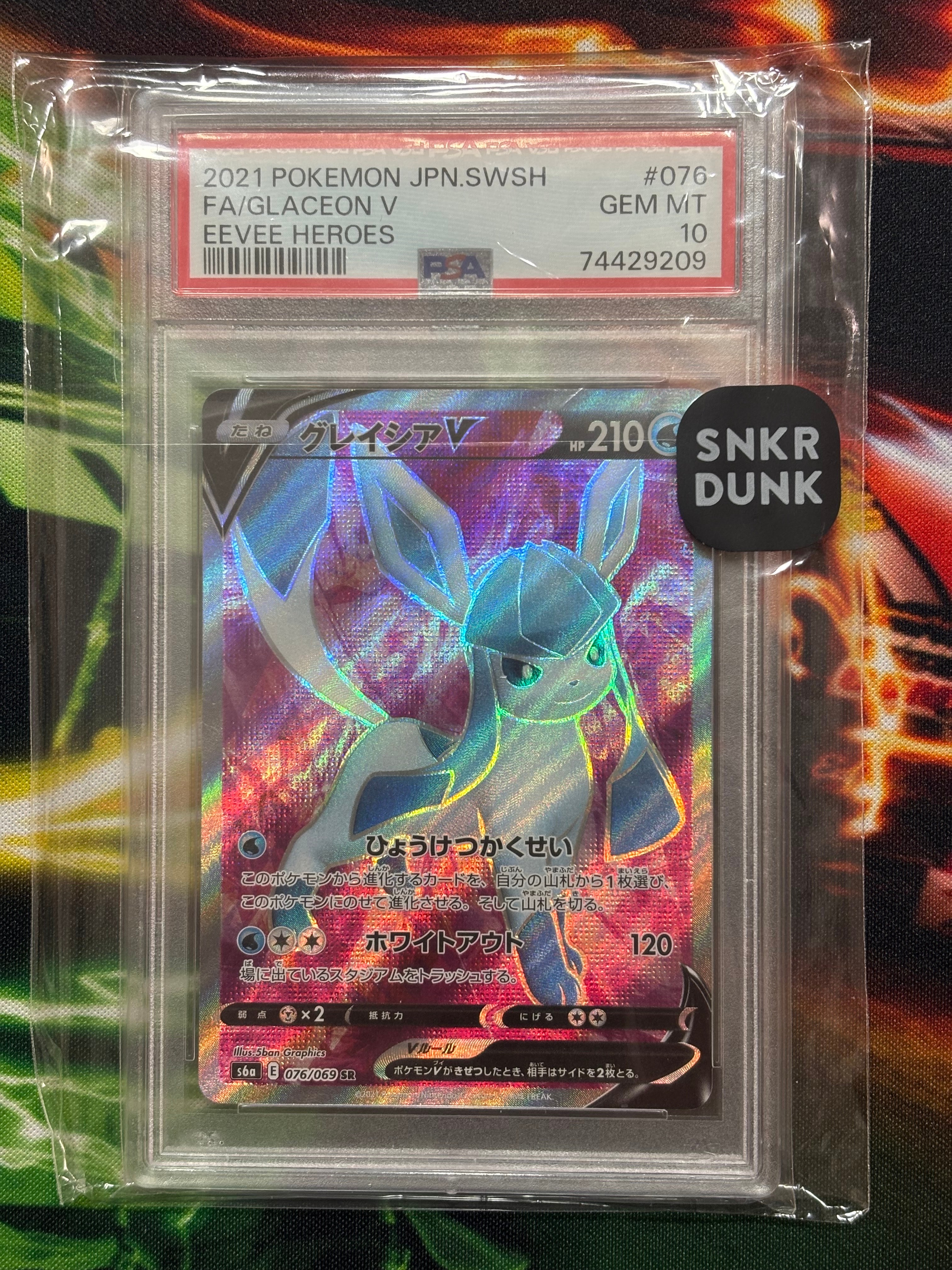 グレイシアV SR[S6a 076/069](強化拡張パック「イーブイヒーローズ」)