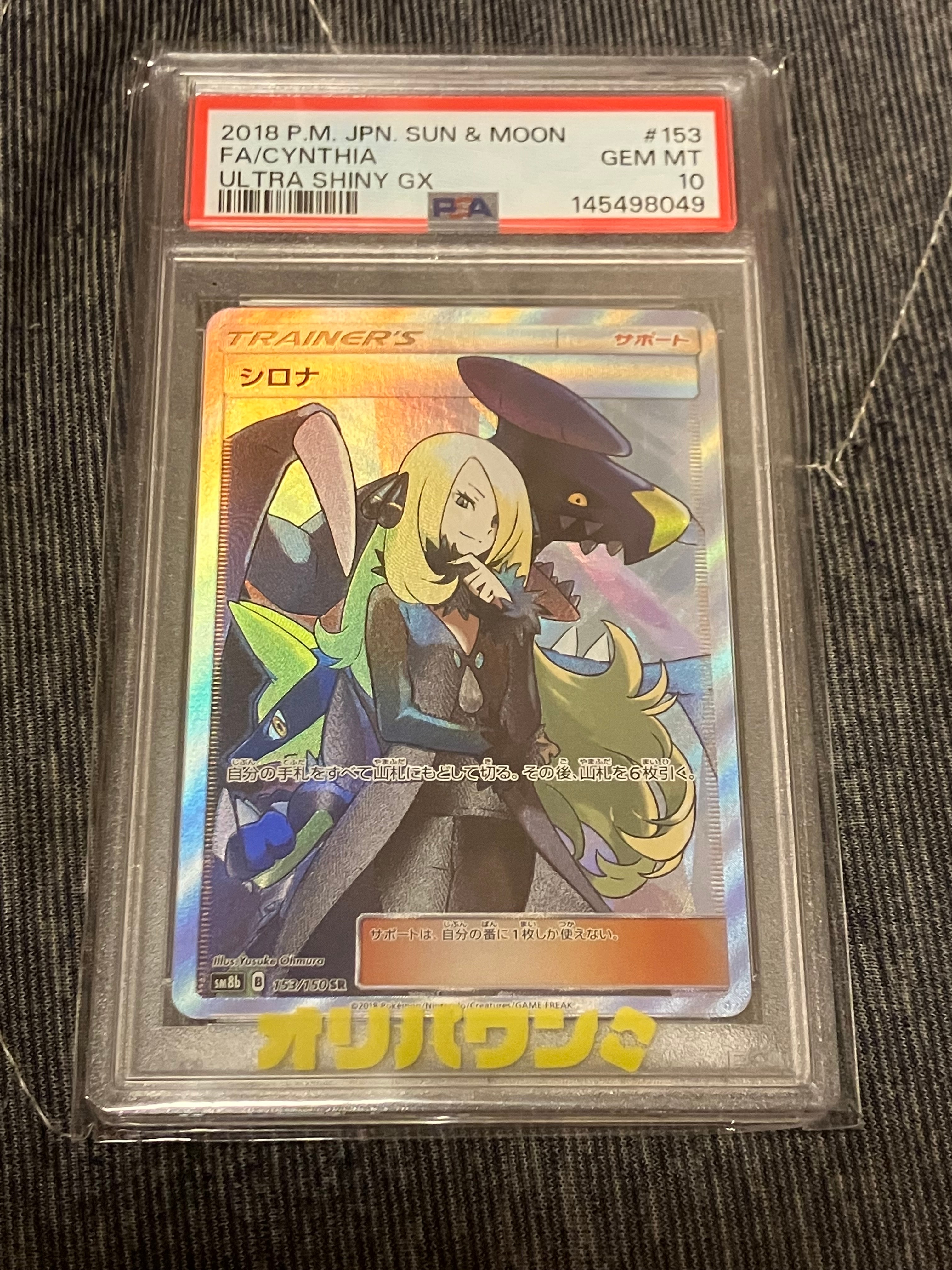 PSA10】シロナ SR[SM8b 153/150](ハイクラスパック「GXウルトラ