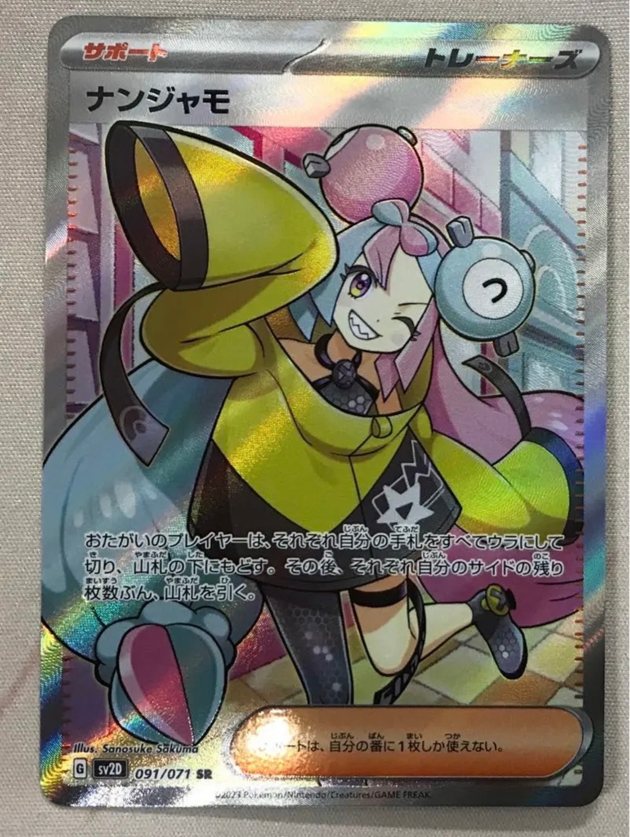 ナンジャモ SR[SV2D 091/071](拡張パック「クレイバースト」)