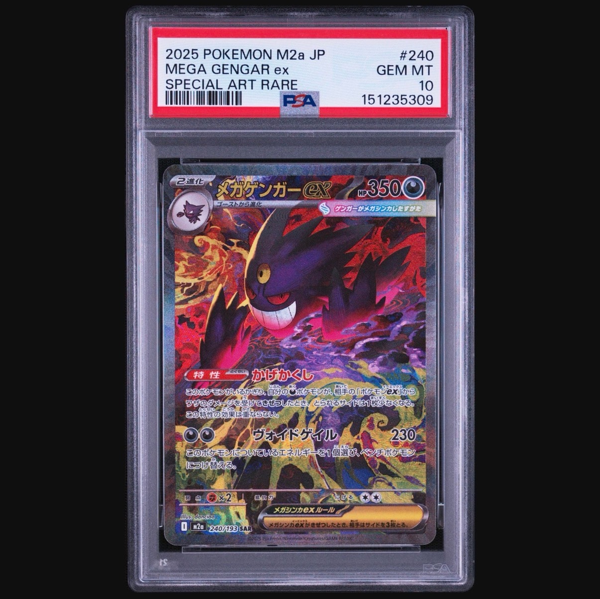 メガゲンガーex SAR [M2a 240/193](ハイクラスパック「MEGAドリームex」)