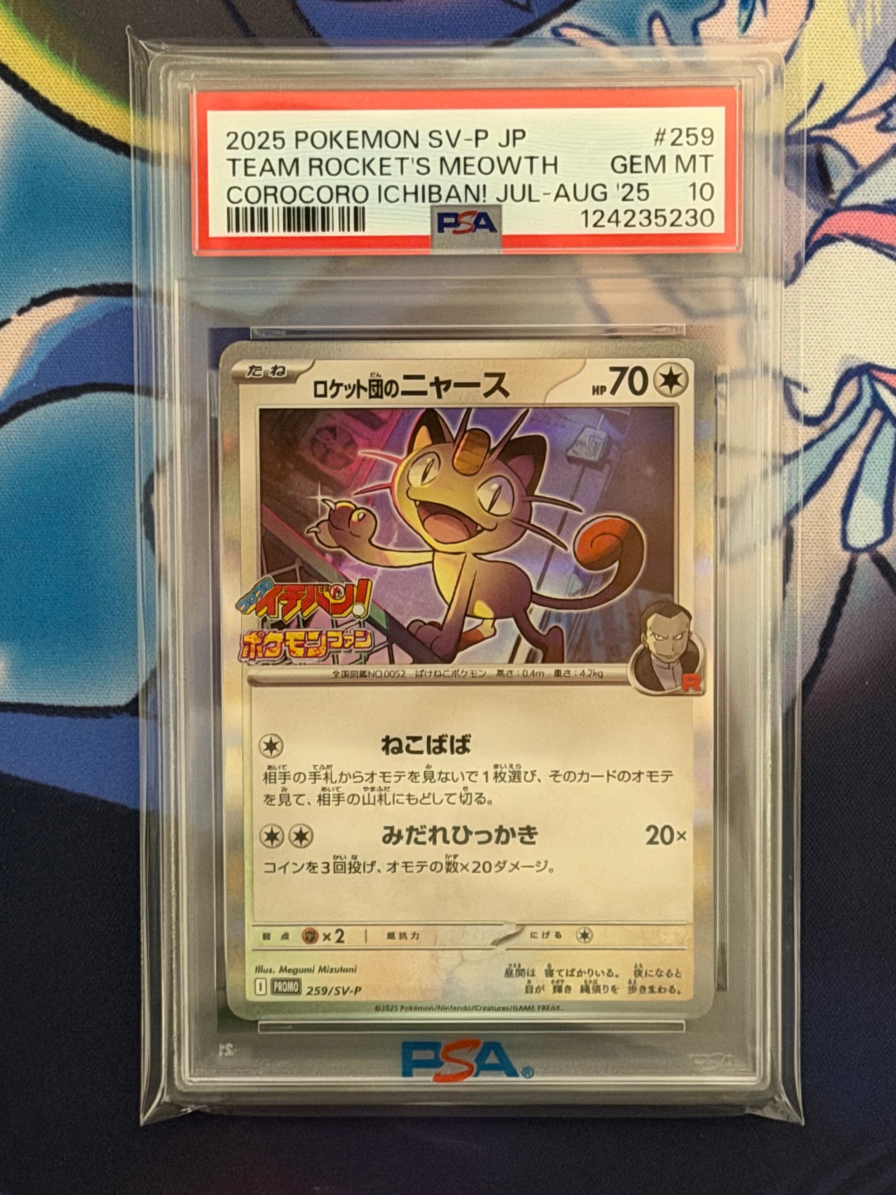 ロケット団のニャース P [SV-P 259](プロモーションカード「コロコロイチバン2025年7・8月号 付録」)
