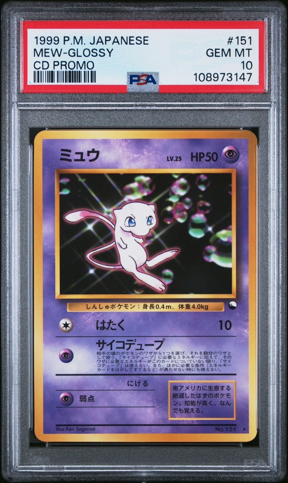 PSA9】ミュウ 光沢: 旧裏/プロモ[PMCG-P No.151](プロモーションカード