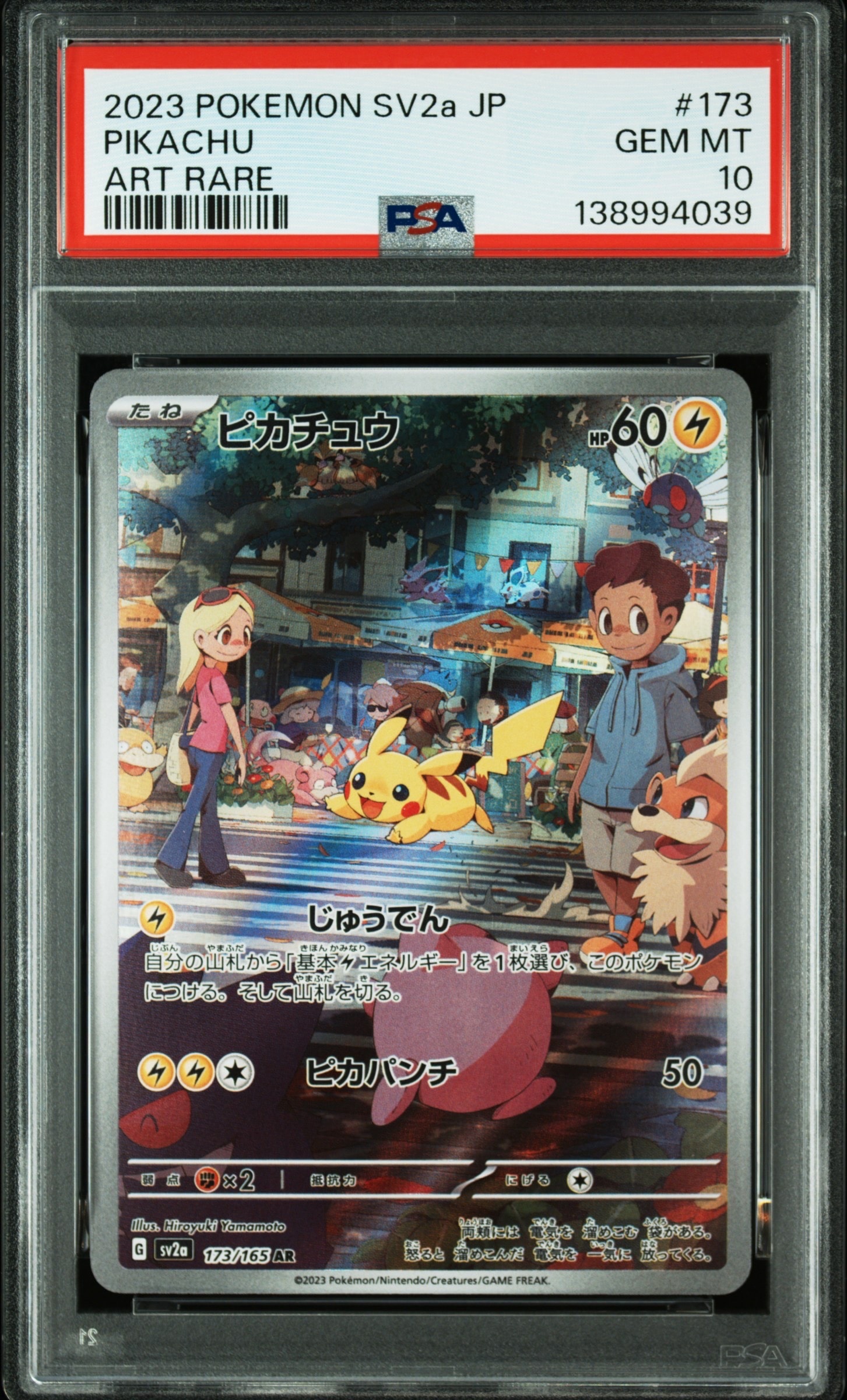 ピカチュウ AR[SV2a 173/165](強化拡張パック「ポケモンカード151」)