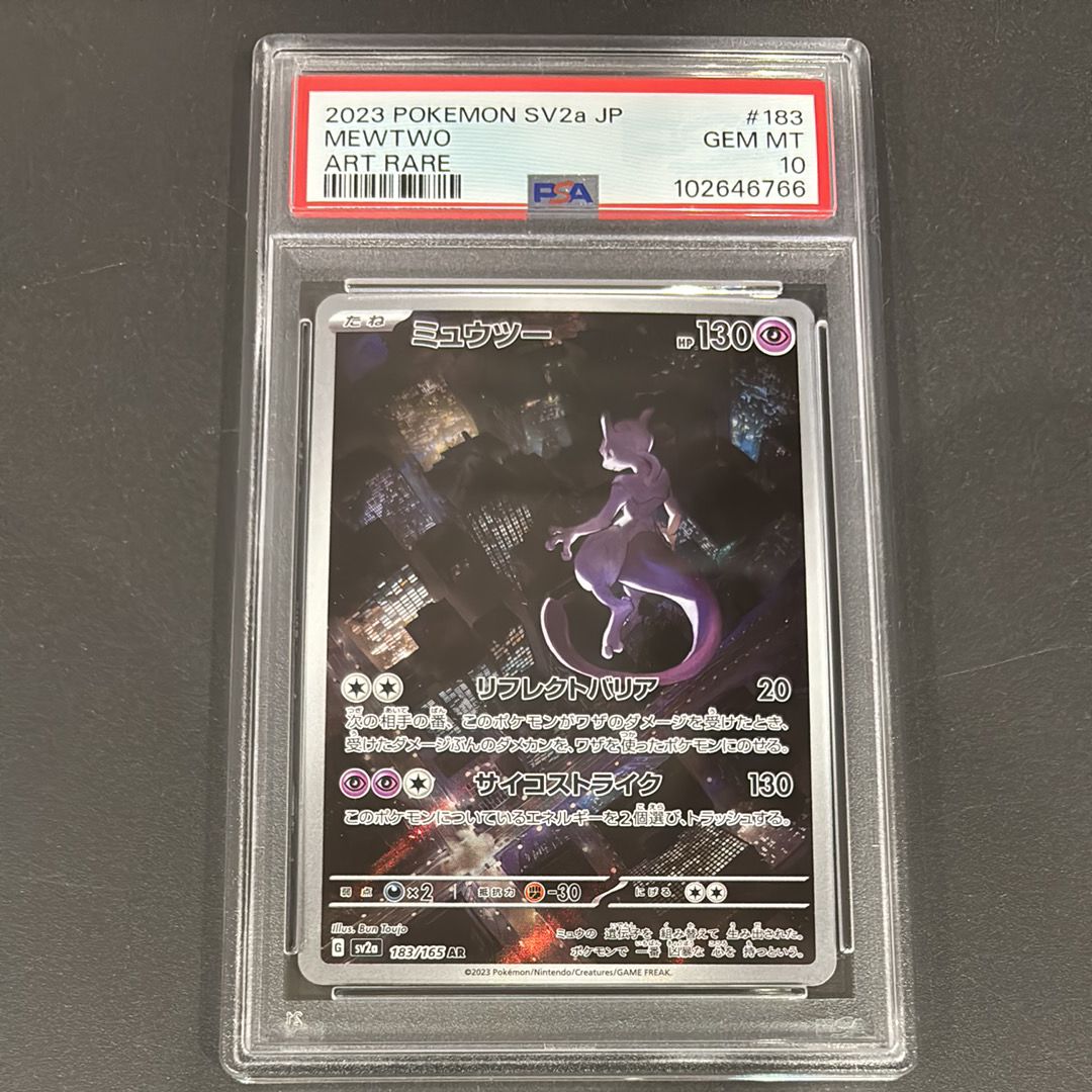 ミュウツー AR[SV2a 183/165](強化拡張パック「ポケモンカード151」)