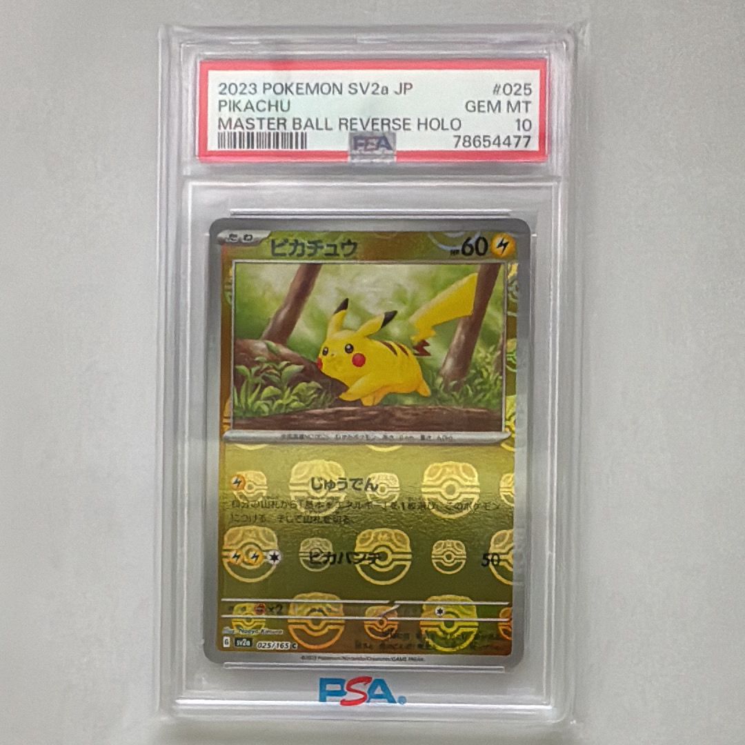 ピカチュウ C: マスターボールミラー (マスボピカチュウ) [SV2a 025/165](強化拡張パック「ポケモンカード151」)