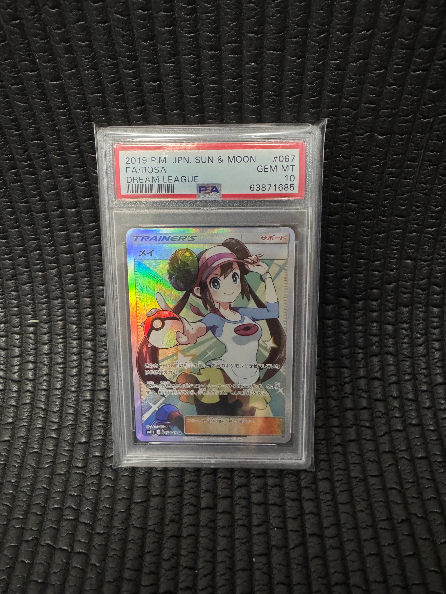 メイ SR[SM11b 067/049](強化拡張パック「ドリームリーグ」)通販・買取