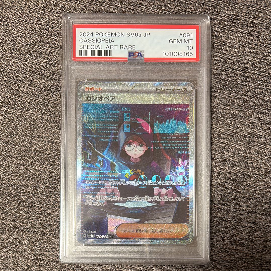 カシオペア SAR [SV6a 091/064](強化拡張パック「ナイトワンダラー」)