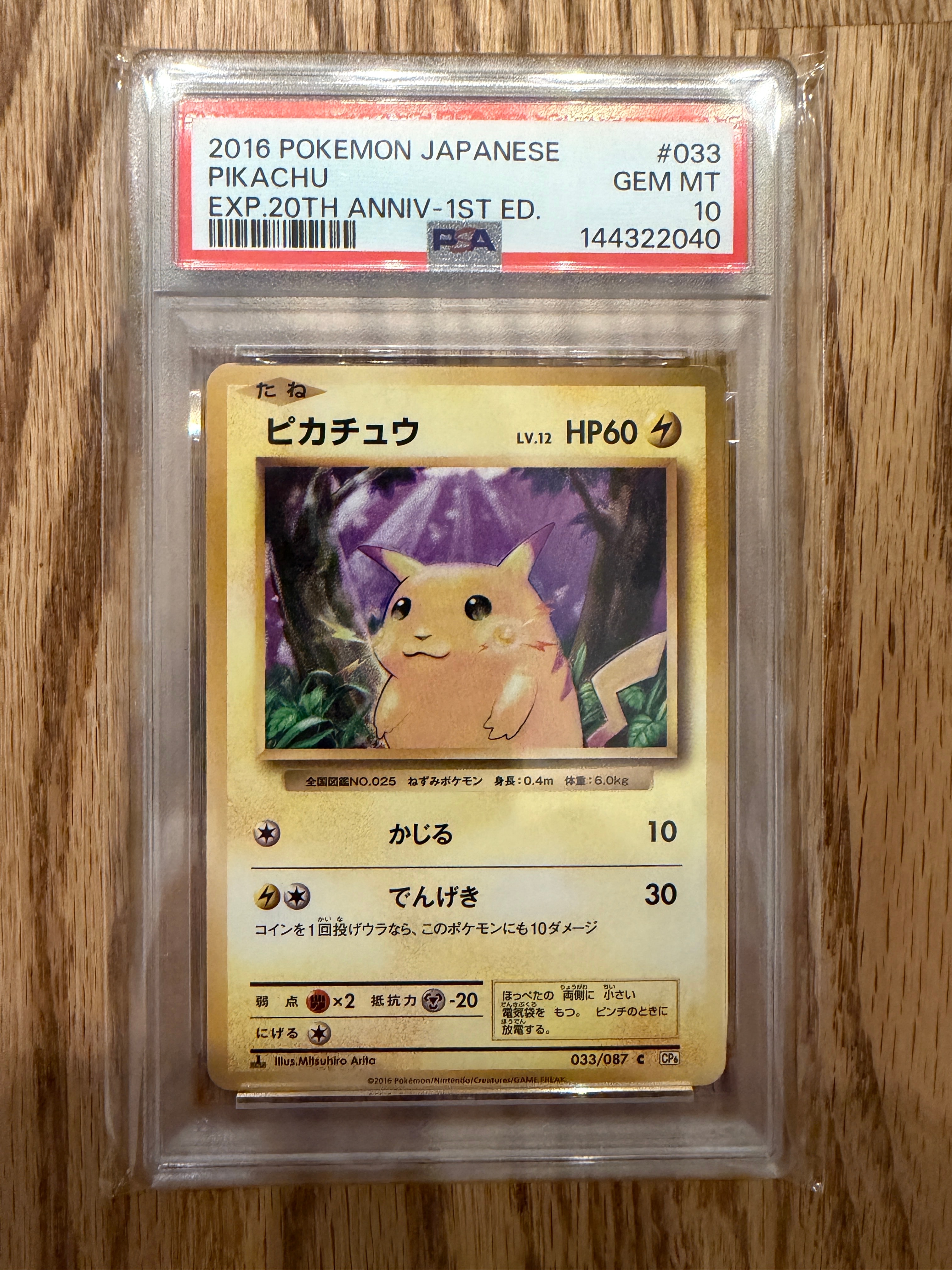 ピカチュウ C :1ED [CP6 033/087](コンセプトパック「ポケットモンスターカードゲーム 拡張パック 20th Anniversary」)