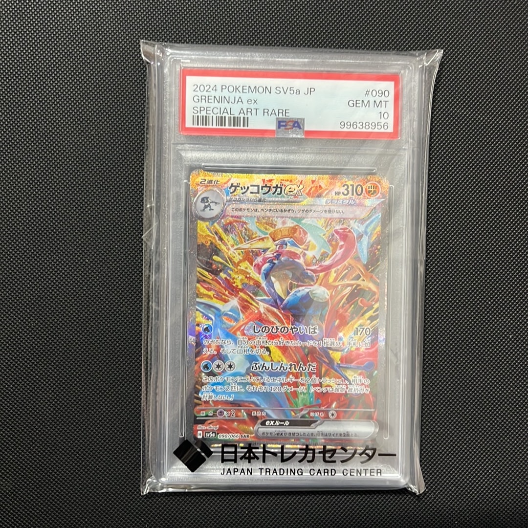 ゲッコウガex SAR [SV5a 090/066](強化拡張パック「クリムゾンヘイズ」)