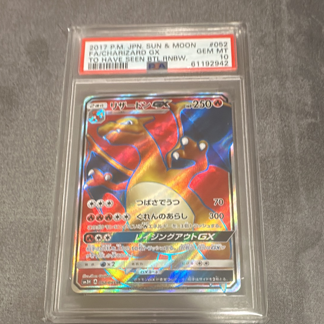 PSA10】リザードンGX SR[SM3H 052/051](拡張パック「闘う虹を見たか