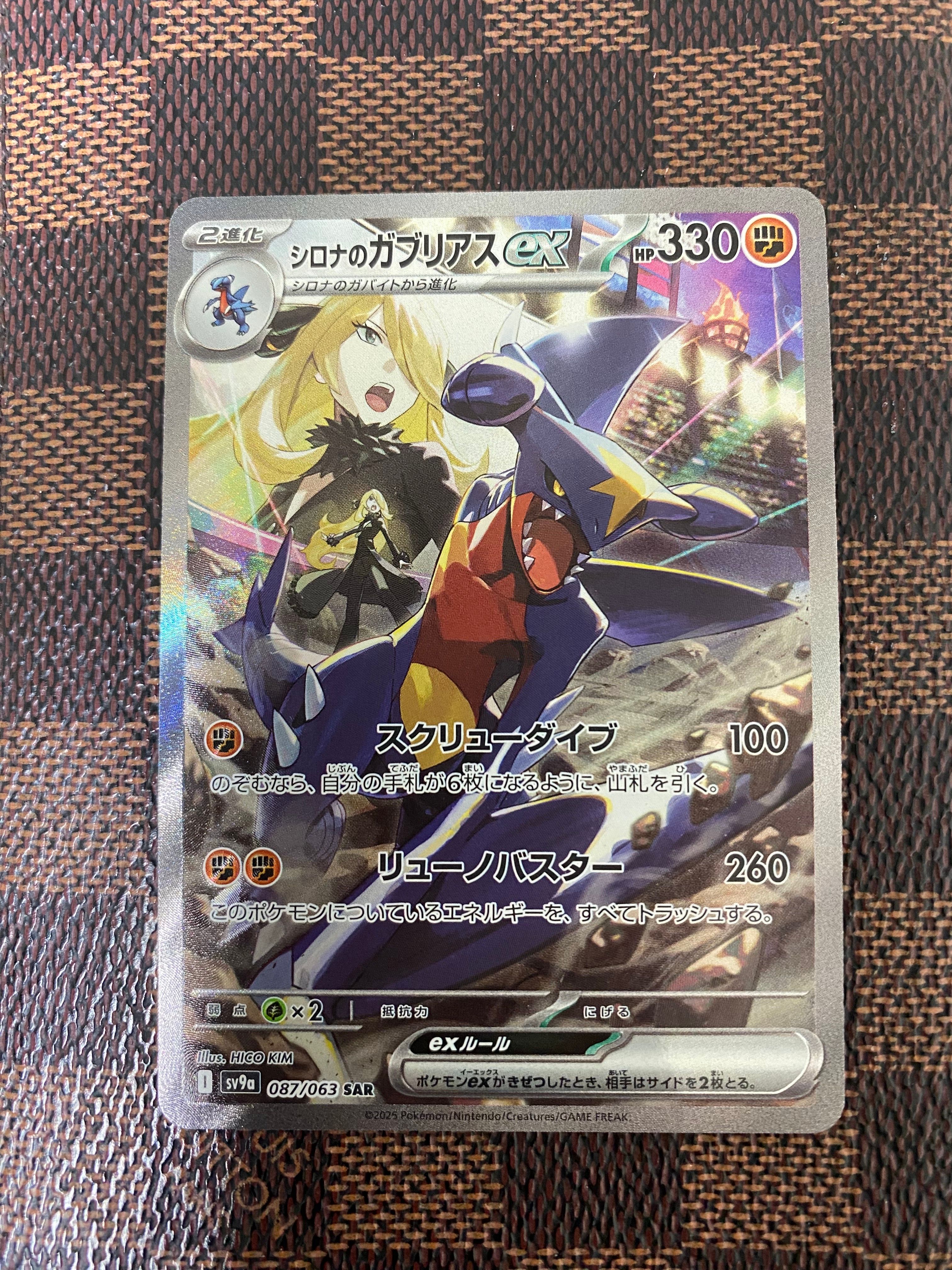 シロナのガブリアスex SAR [SV9a 087/063](強化拡張パック「熱風のアリーナ」)